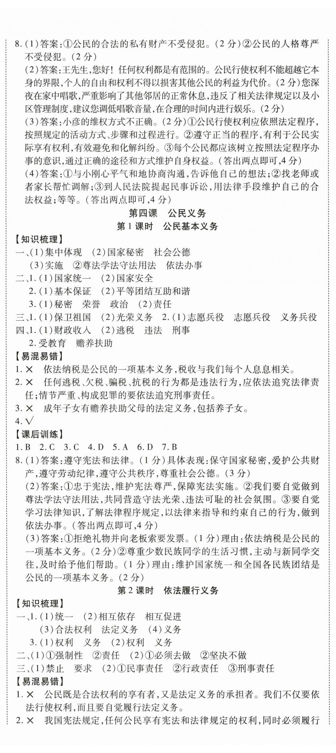 2025年暢行課堂八年級道德與法治下冊人教版 第5頁