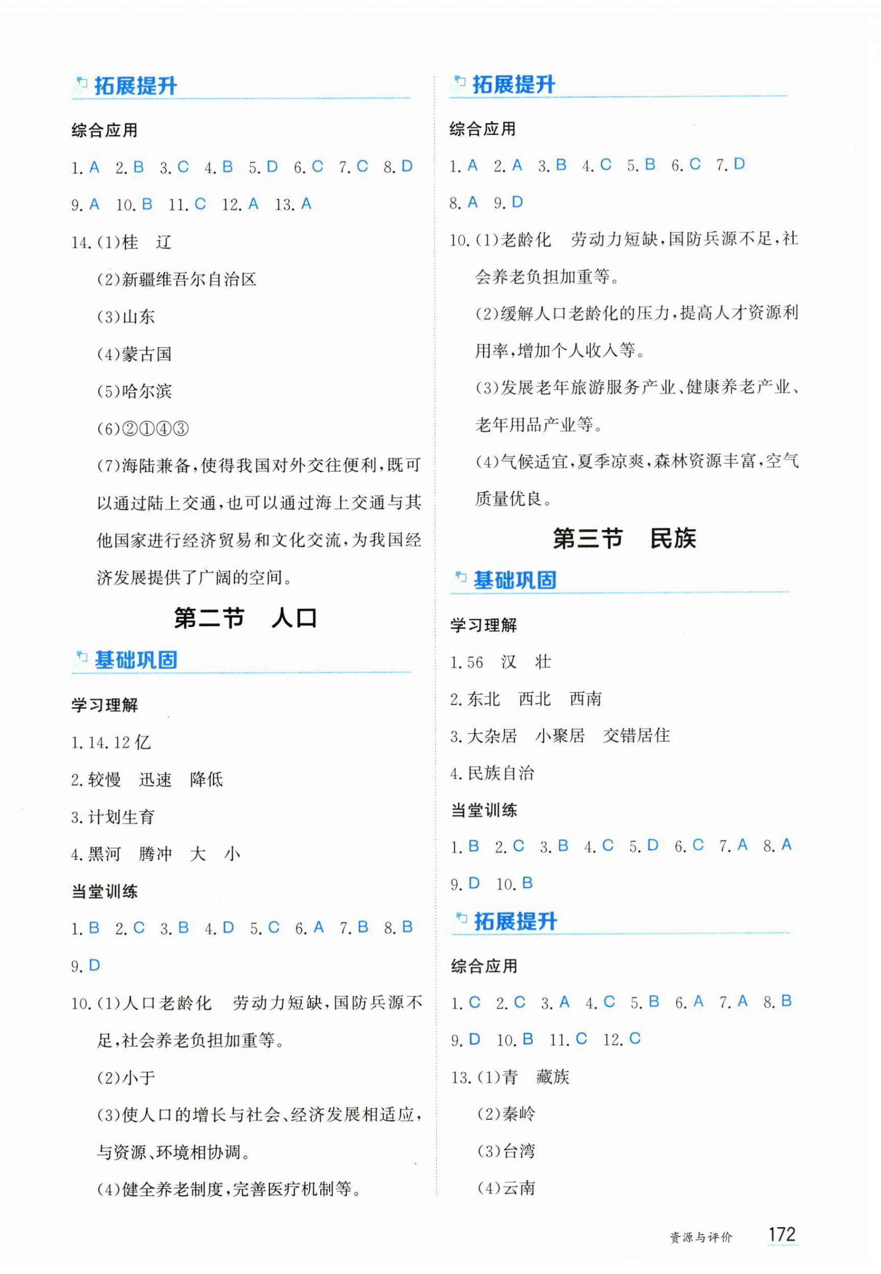 2026年资源与评价黑龙江教育出版社八年级地理上册人教版&nbsp;第2页