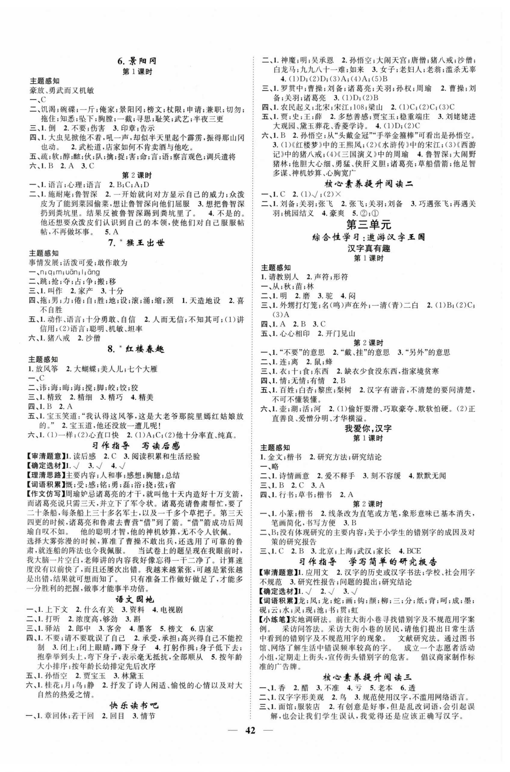 2024年智慧花朵五年級(jí)語文下冊(cè)人教版 參考答案第2頁