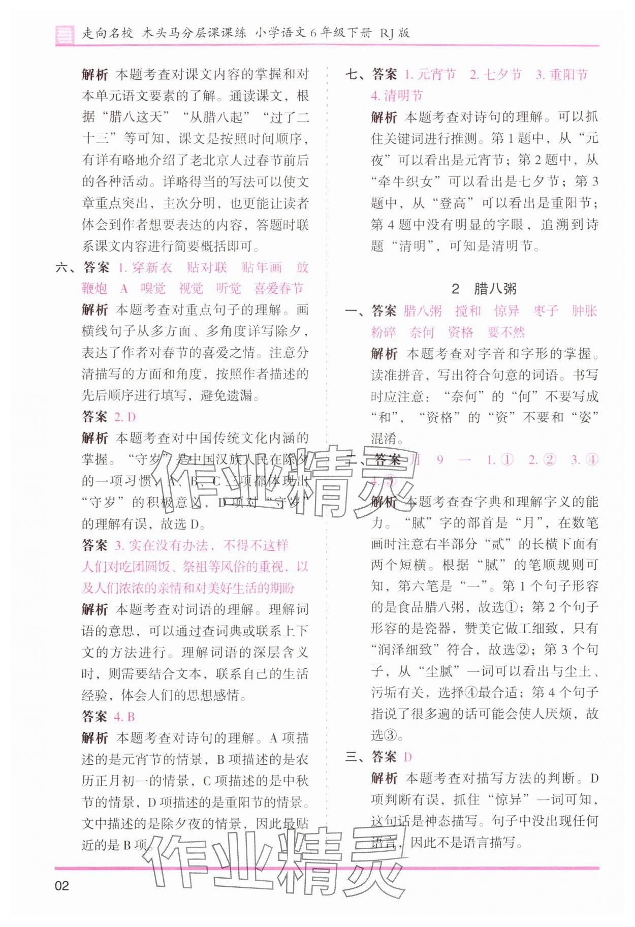 2024年木頭馬分層課課練六年級(jí)語(yǔ)文下冊(cè)人教版浙江專版 第2頁(yè)