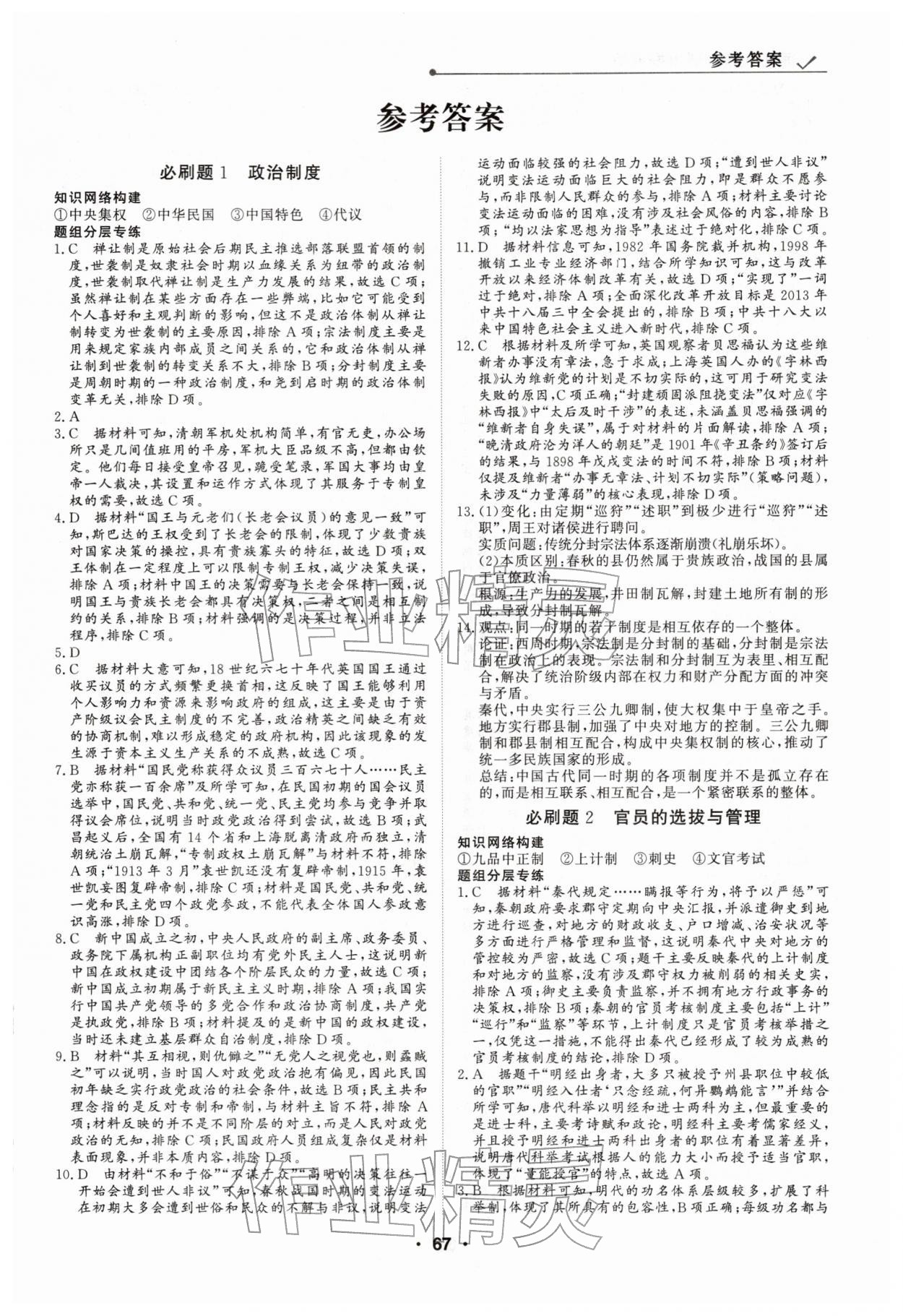 2026年高中假日必刷题高二历史&nbsp;第1页