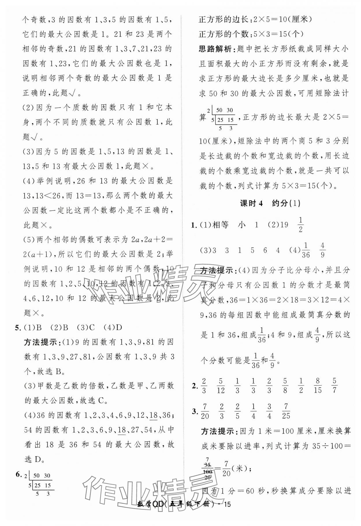 2025年黃岡360定制課時五年級數學下冊青島版 第15頁