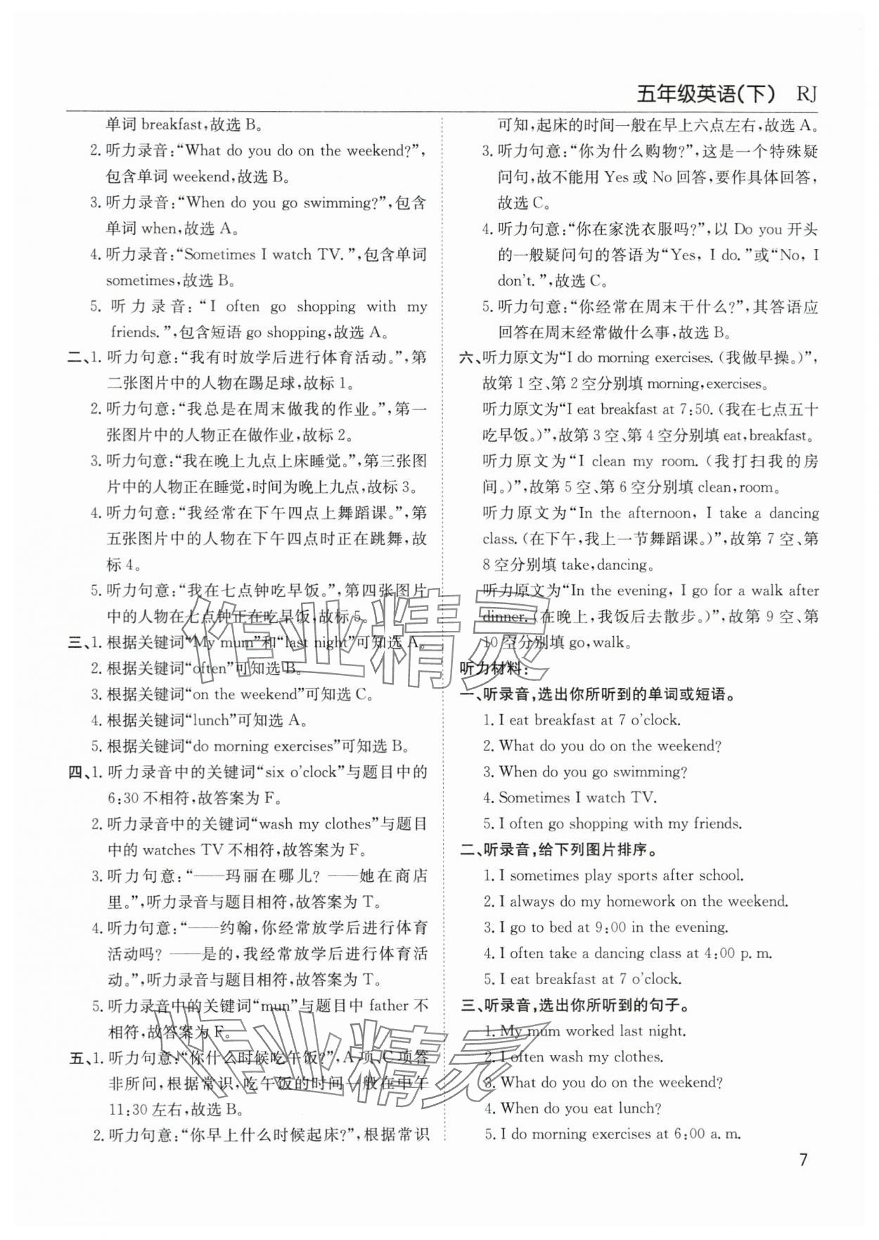 2024年陽光課堂課時作業(yè)五年級英語下冊人教版 參考答案第7頁