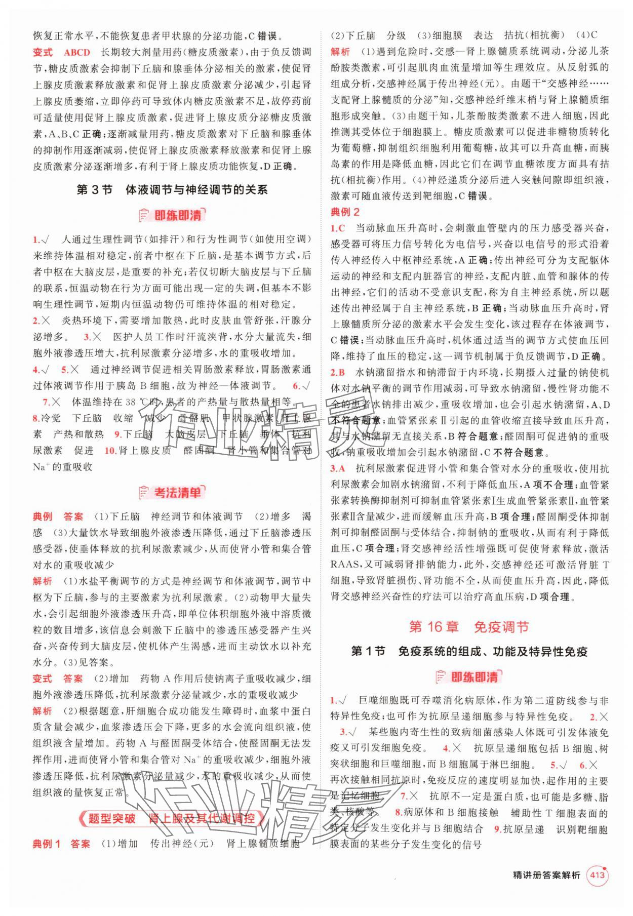 2025年5年高考3年模擬高中生物人教版 參考答案第13頁(yè)