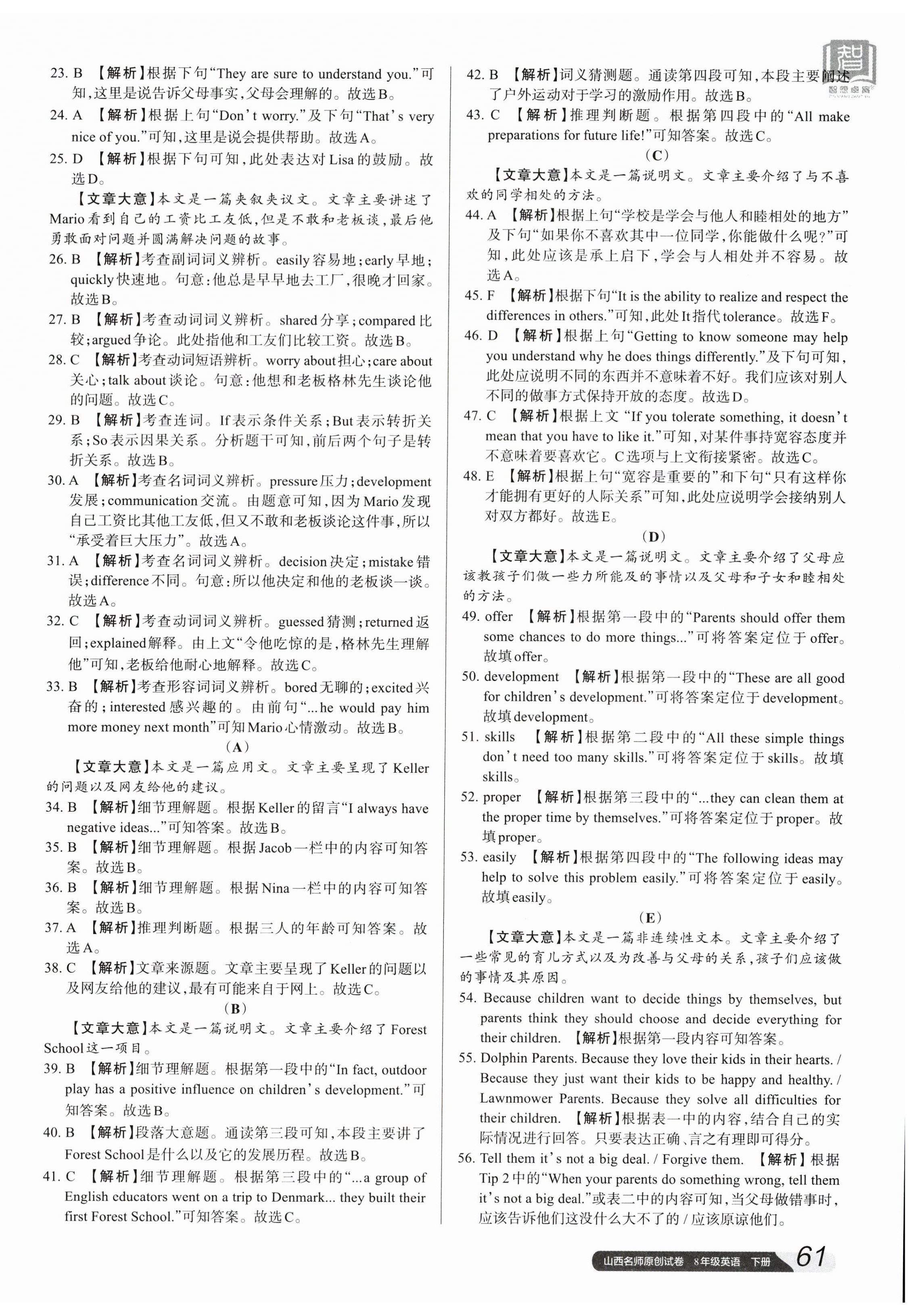 2024年山西名師原創(chuàng)試卷八年級英語下冊人教版 參考答案第10頁