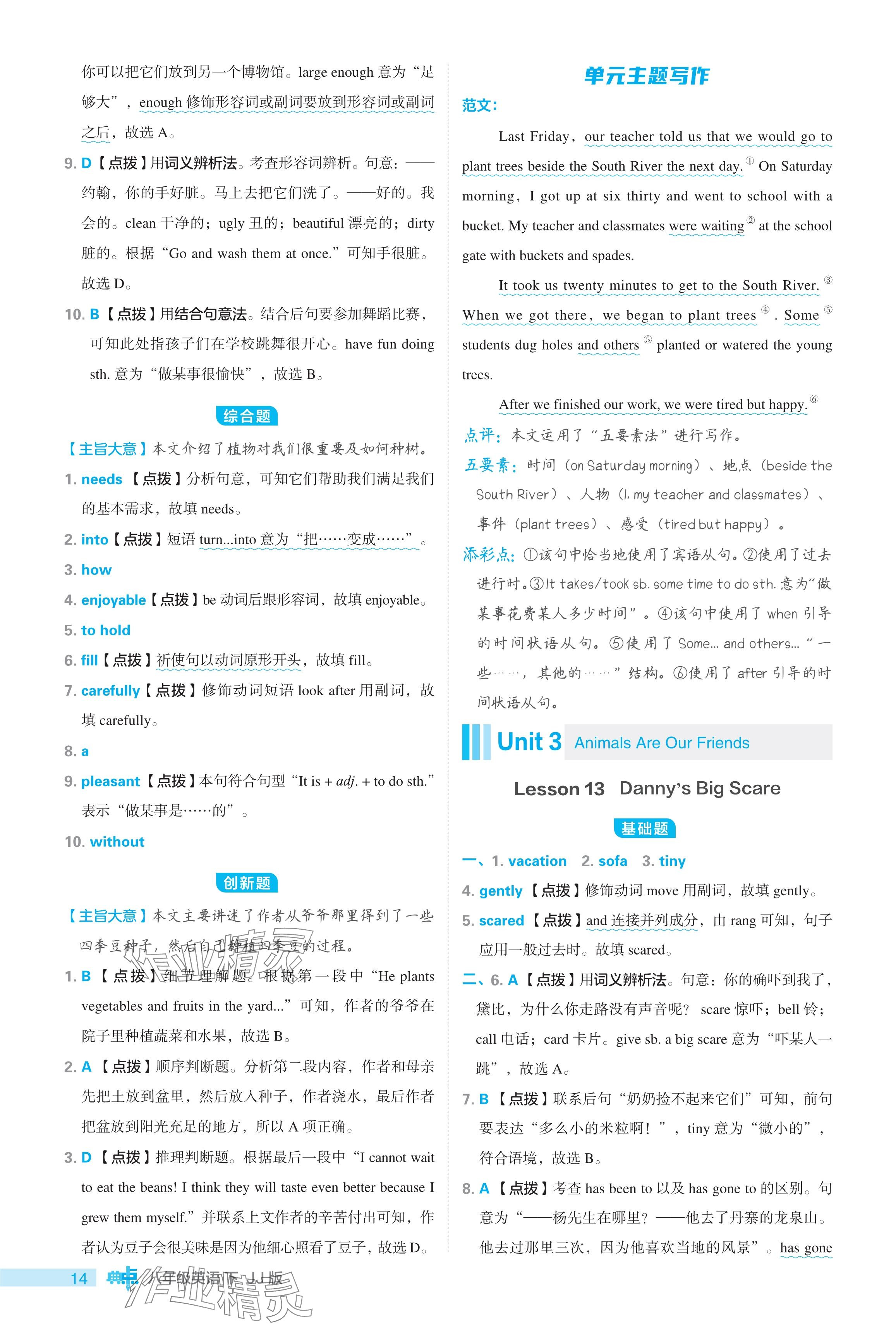 2024年綜合應(yīng)用創(chuàng)新題典中點(diǎn)八年級(jí)英語(yǔ)下冊(cè)冀教版 參考答案第14頁(yè)