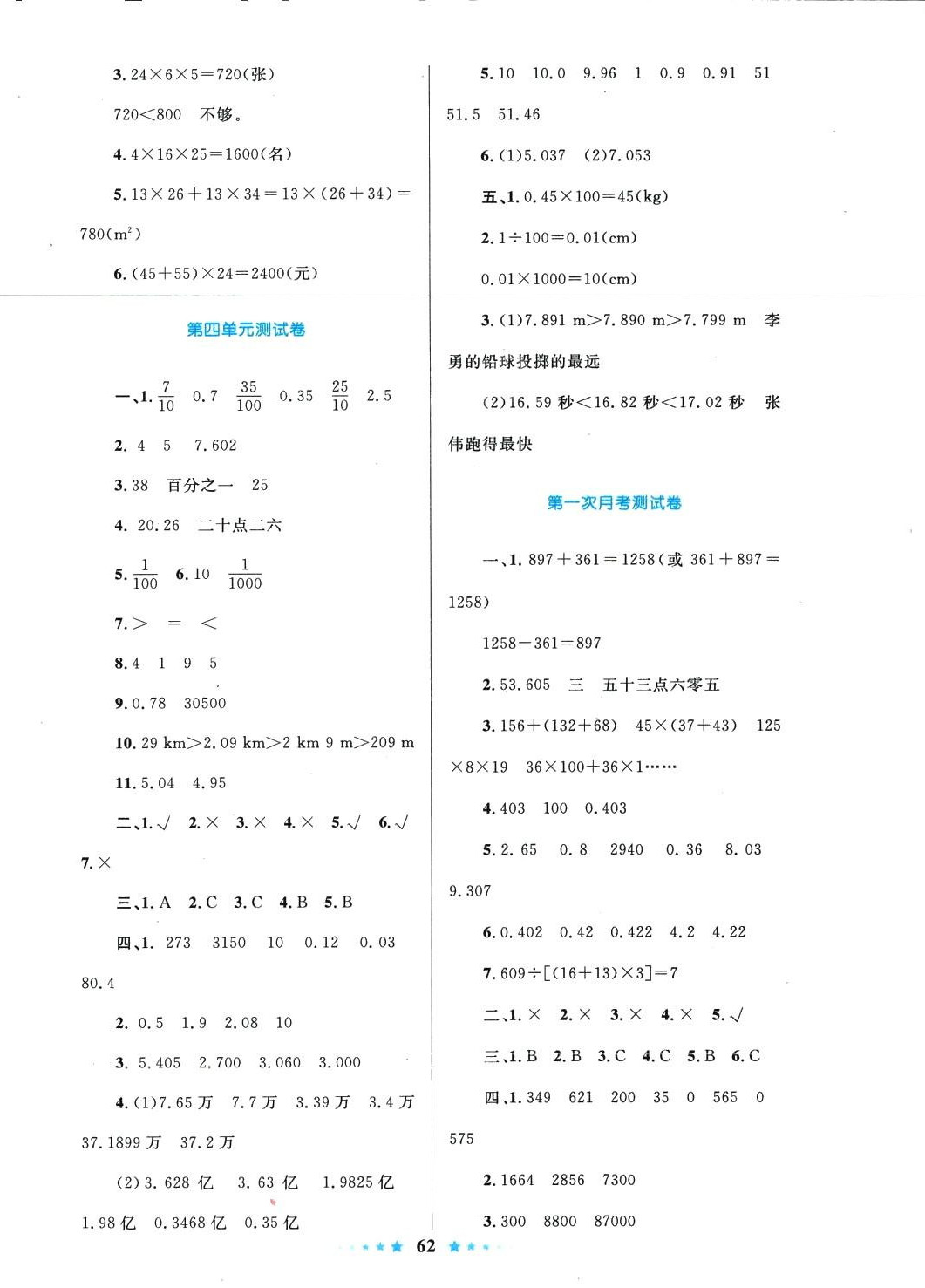 2024年齐鑫传媒好成绩1加1学习导航四年级数学下册人教版 参考答案第2页