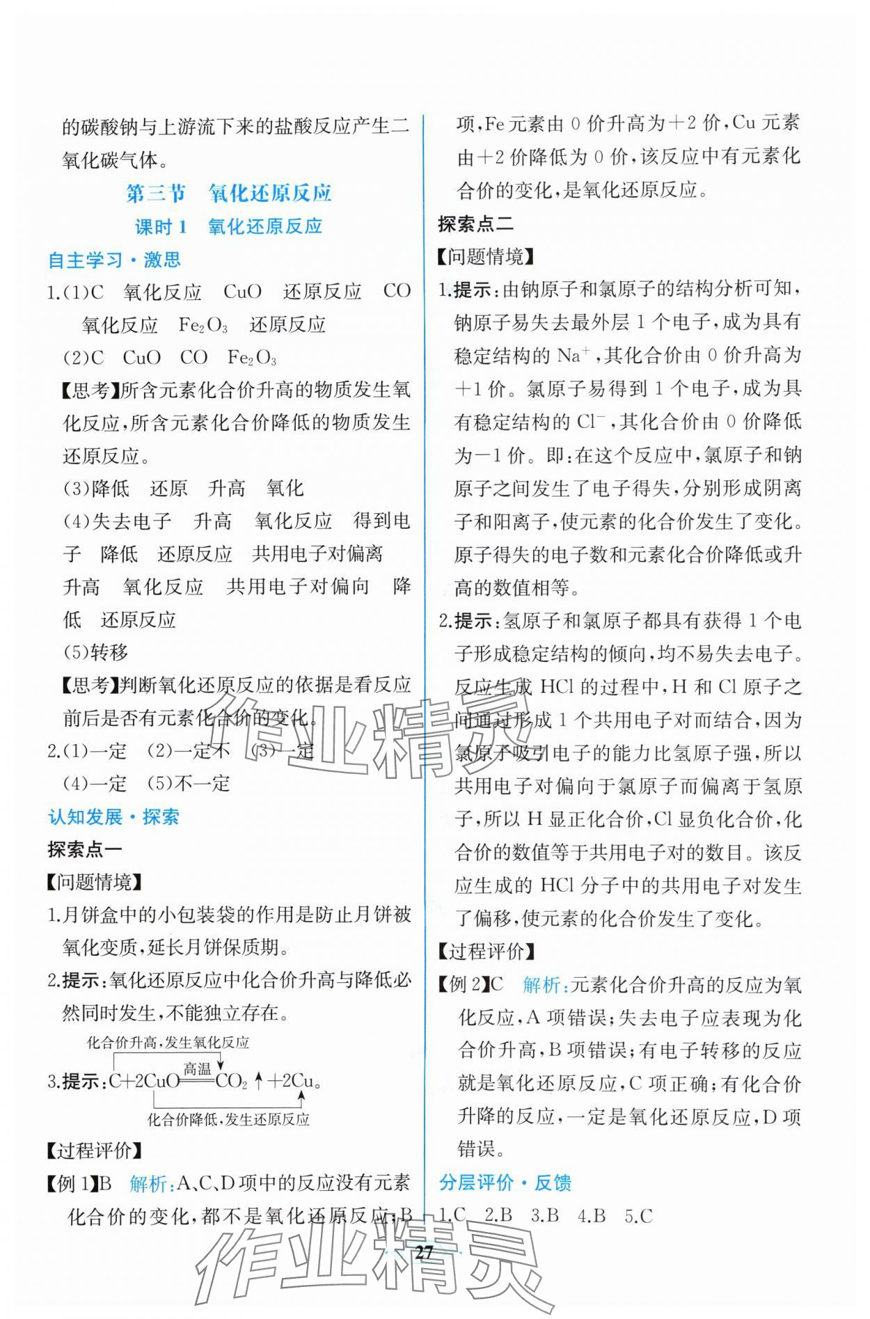 2024年人教金學(xué)典同步解析與測(cè)評(píng)學(xué)考練高中化學(xué)必修第一冊(cè)人教版精練版 第7頁(yè)