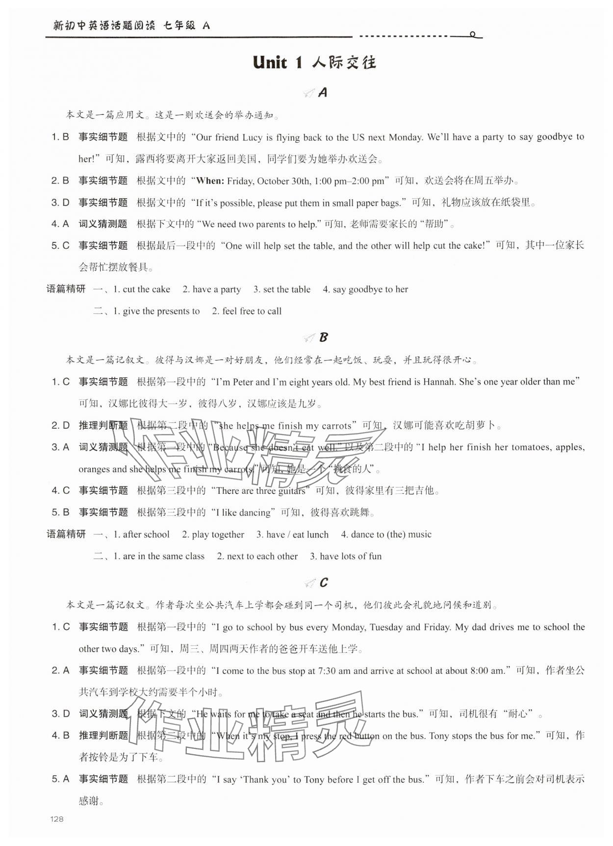 2025年新初中话题阅读七年级英语A版 参考答案第1页