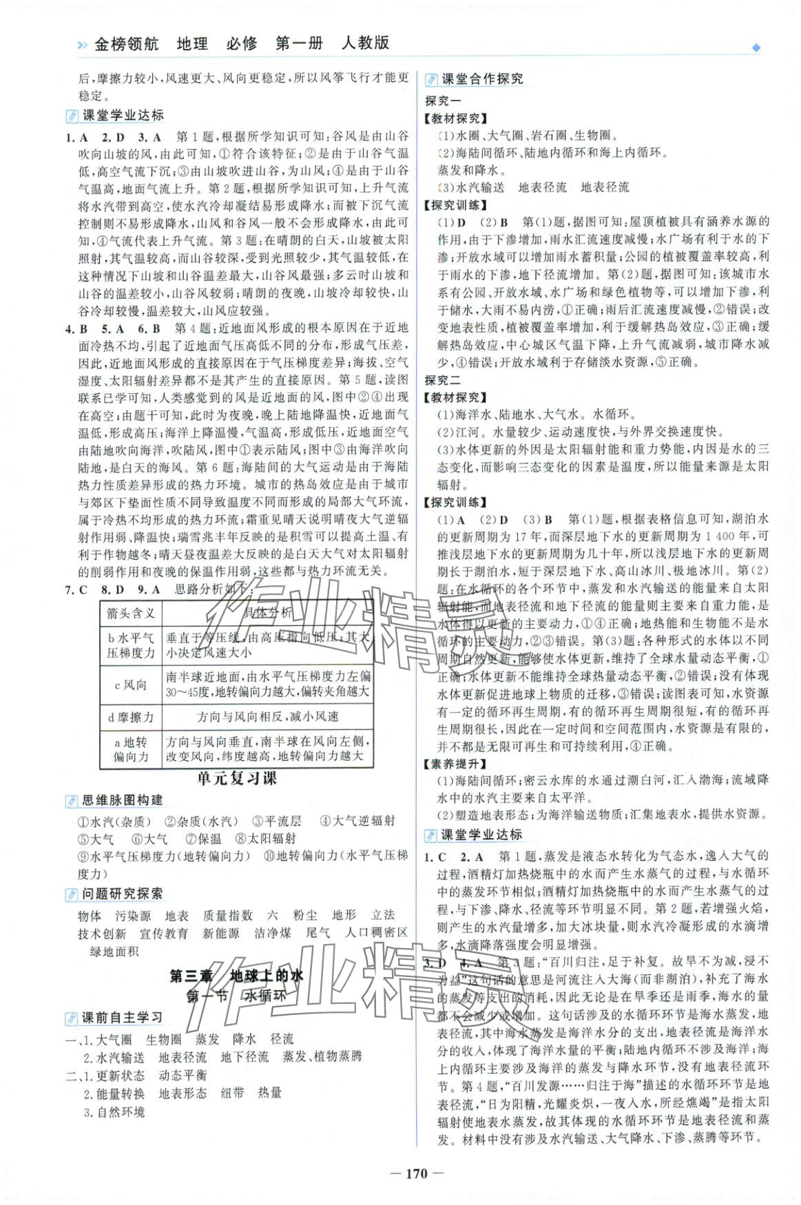 2025年金榜領(lǐng)航高中地理必修第一冊人教版&nbsp;第6頁