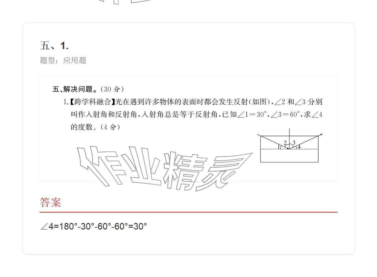 2025年学业水平评价四年级数学上册人教版&nbsp;参考答案第80页