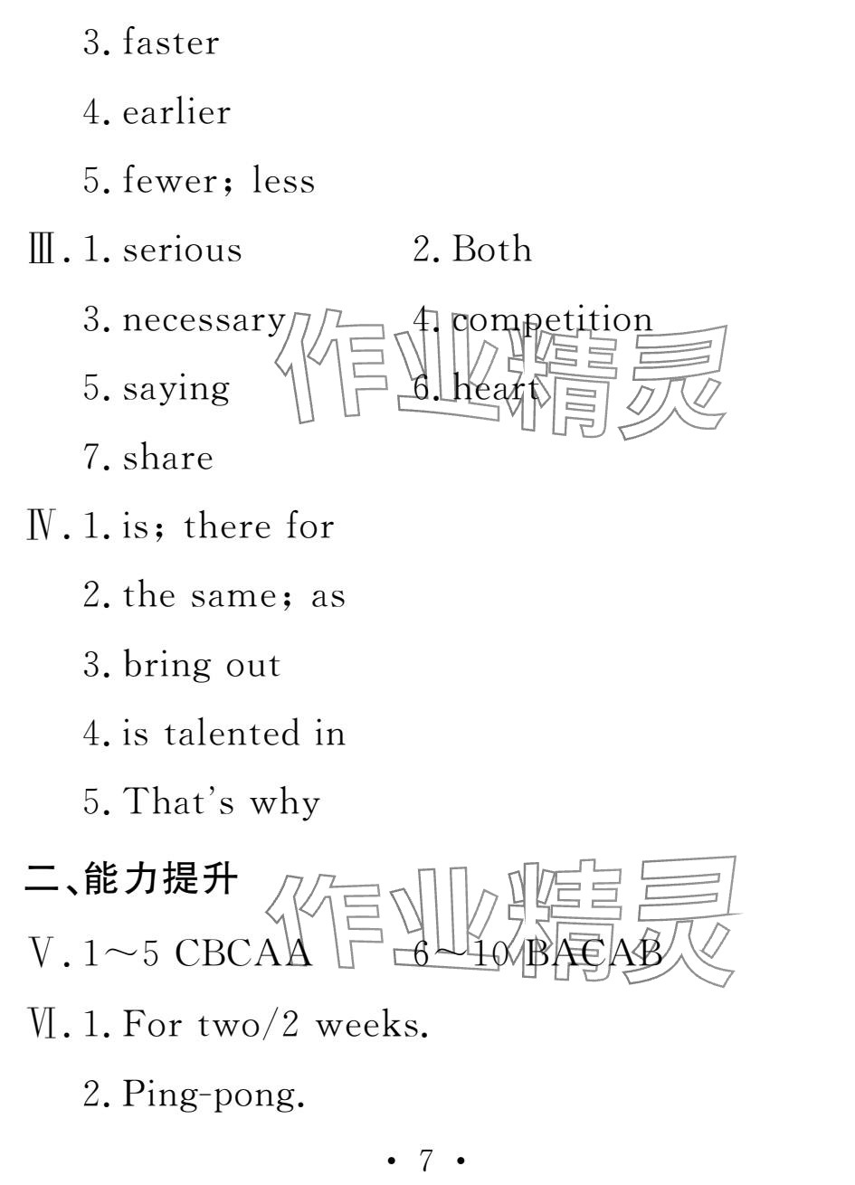 2025年天舟文化精彩寒假八年級英語團結出版社 參考答案第7頁
