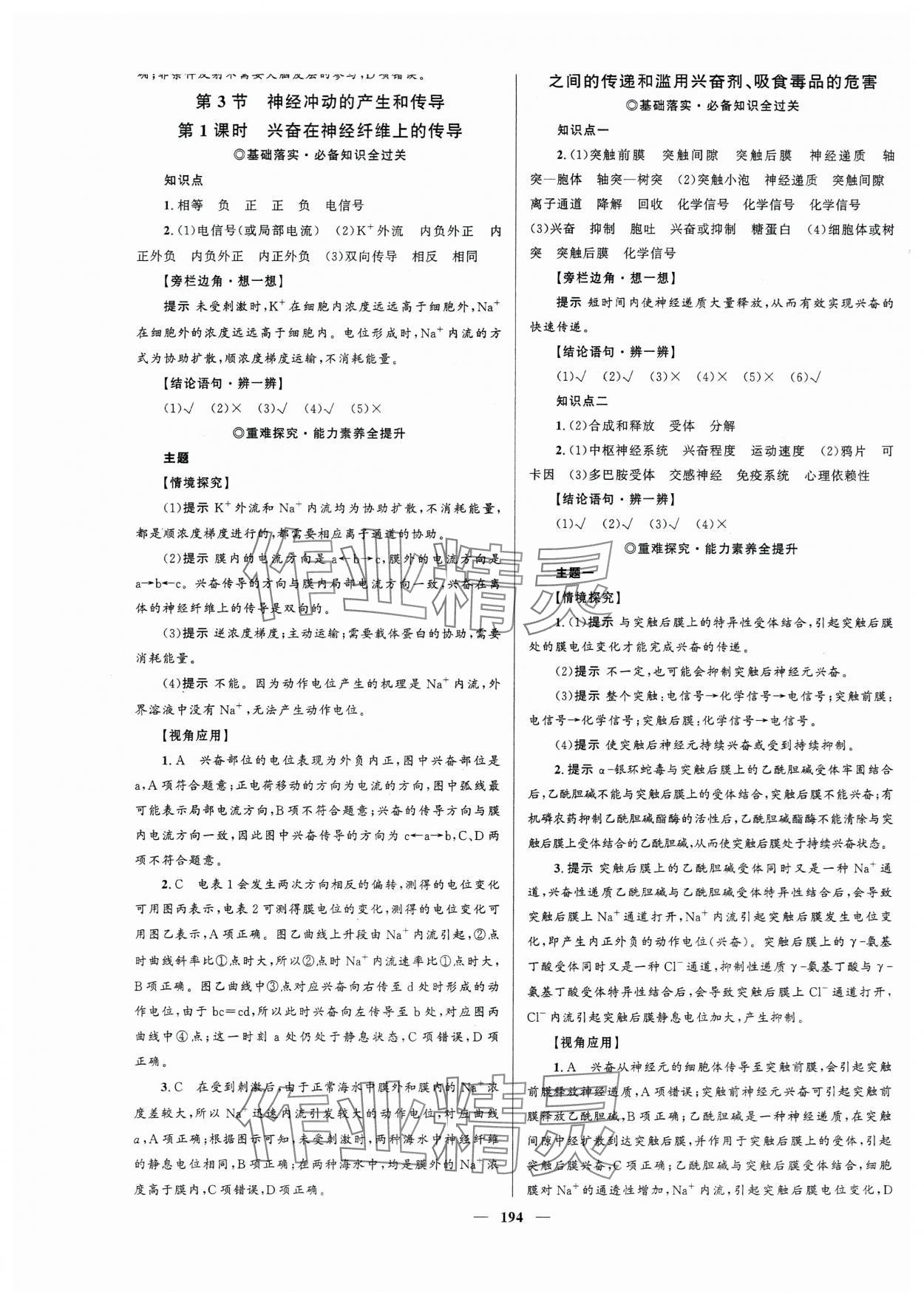 2023年高中同步學(xué)案優(yōu)化設(shè)計(jì)生物選擇性必修1人教版 第5頁