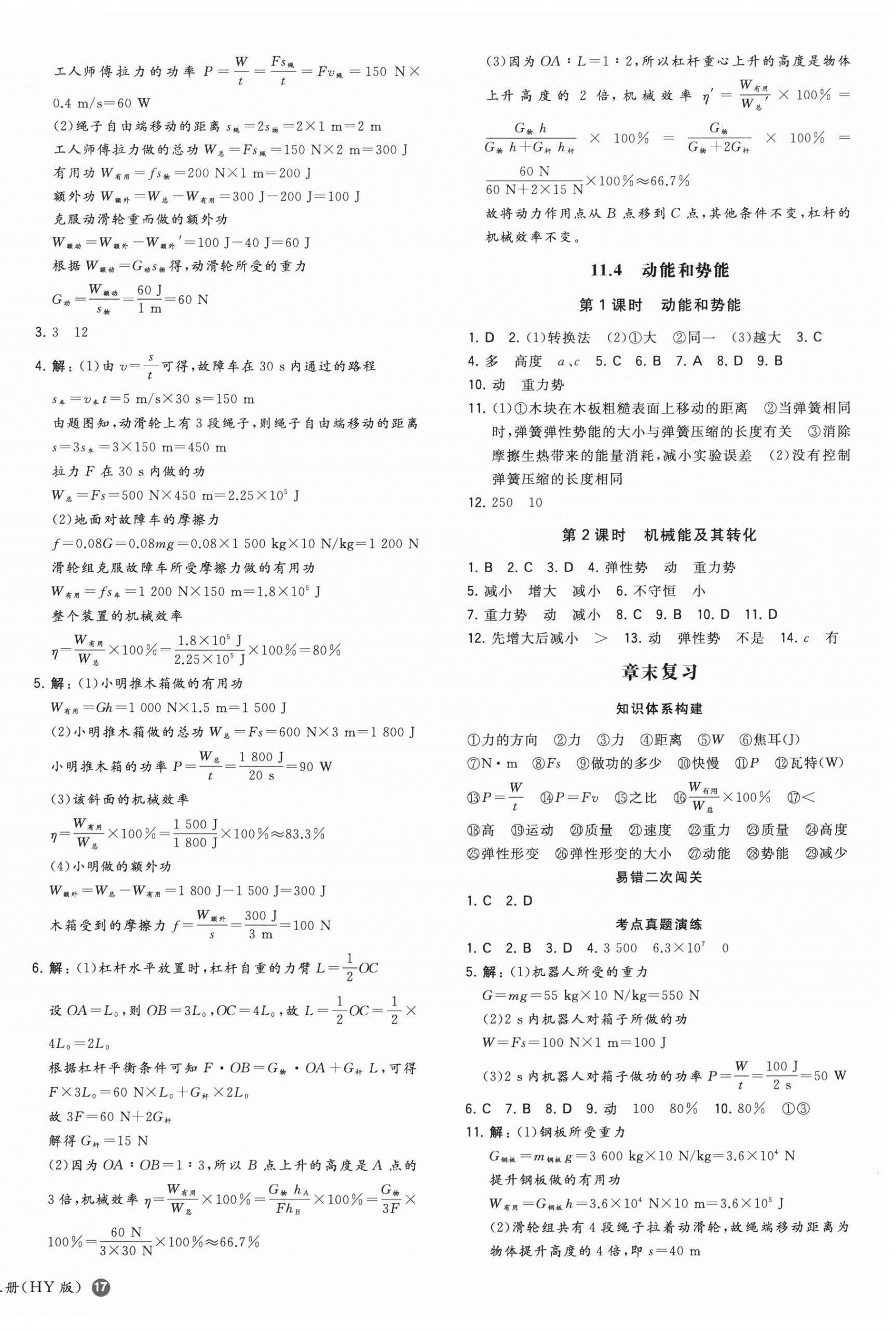 2025年一本同步训练九年级初中物理上册沪粤版 第2页