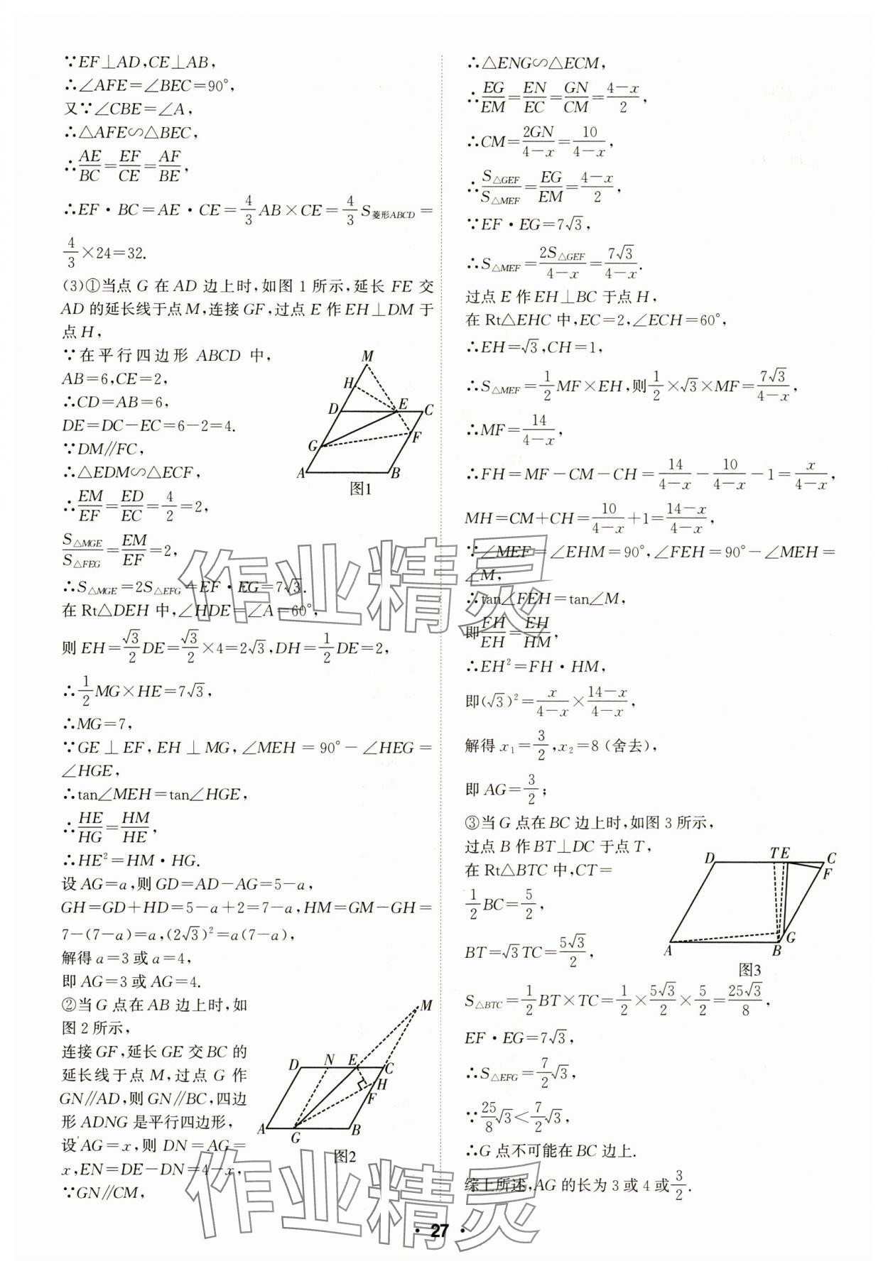 2024年直擊中考數(shù)學(xué)深圳專版 第27頁