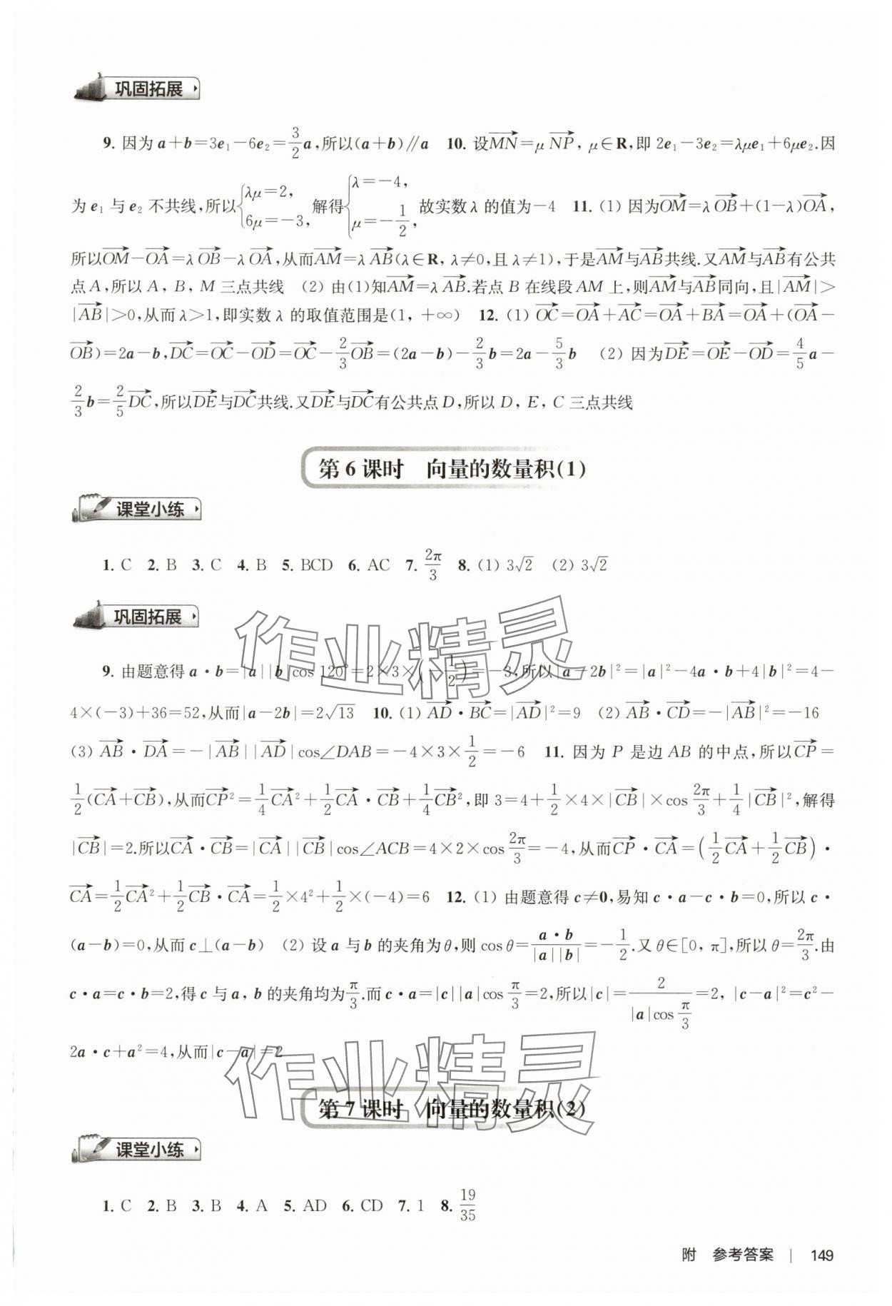 2025年新補充習題高中數學必修第二冊蘇教版 參考答案第3頁