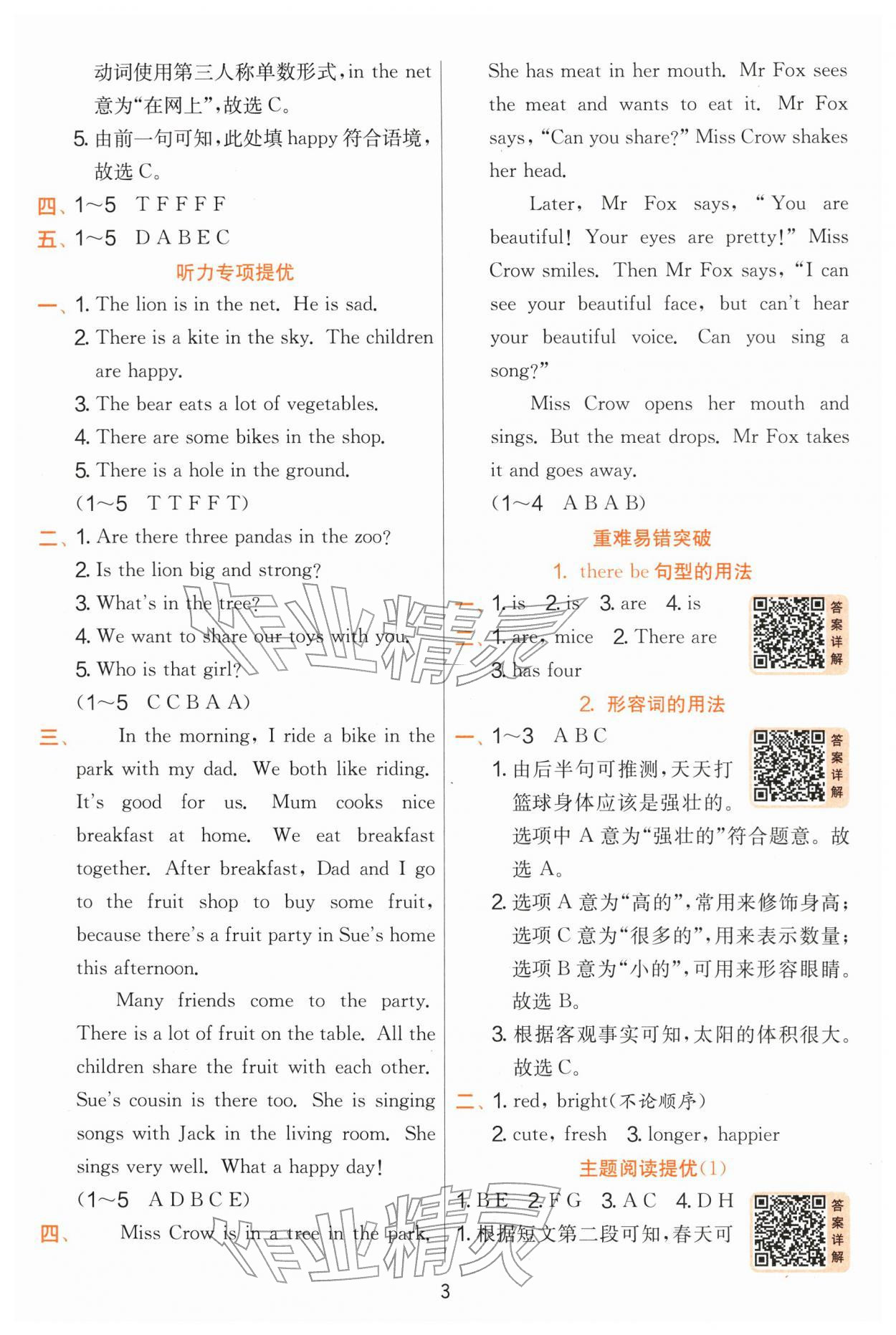 2026年实验班提优训练四年级英语下册译林版&nbsp;第3页