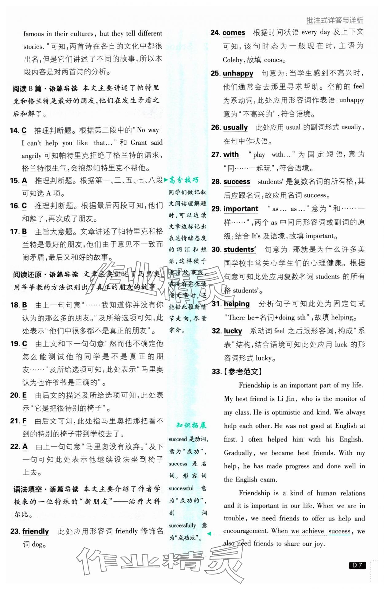 2024年初中必刷題七年級(jí)英語(yǔ)上冊(cè)滬教版 參考答案第7頁(yè)