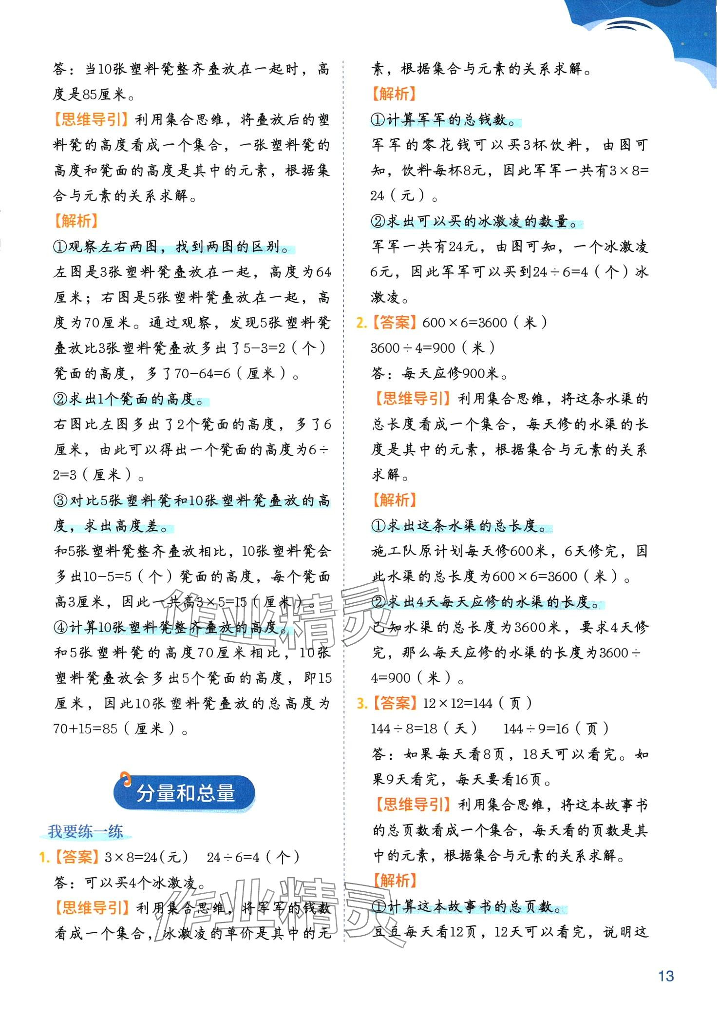 2024年數(shù)學(xué)思維訓(xùn)練三年級全一冊通用版 第17頁