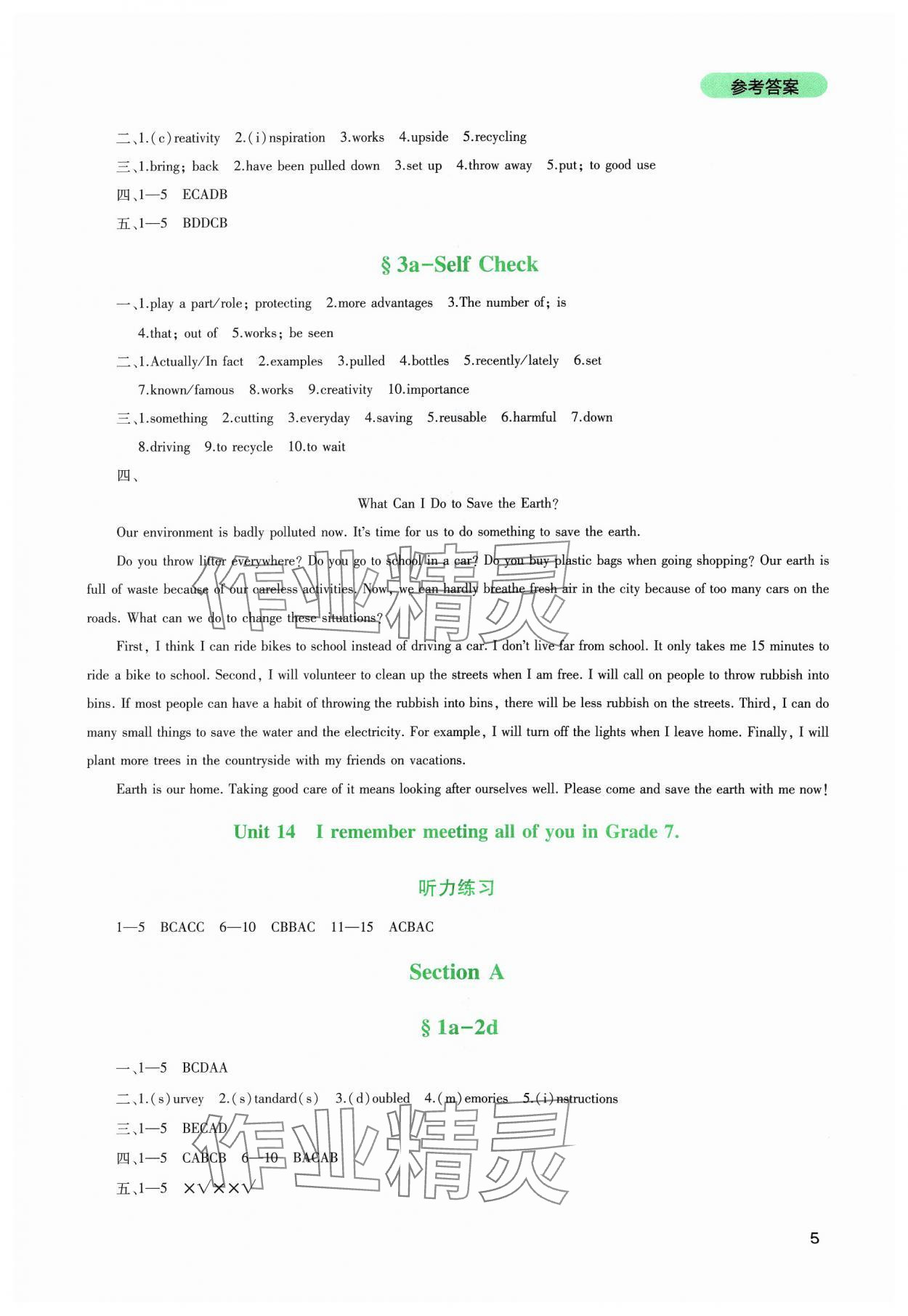 2024年新课程实践与探究丛书九年级英语下册人教版 参考答案第5页