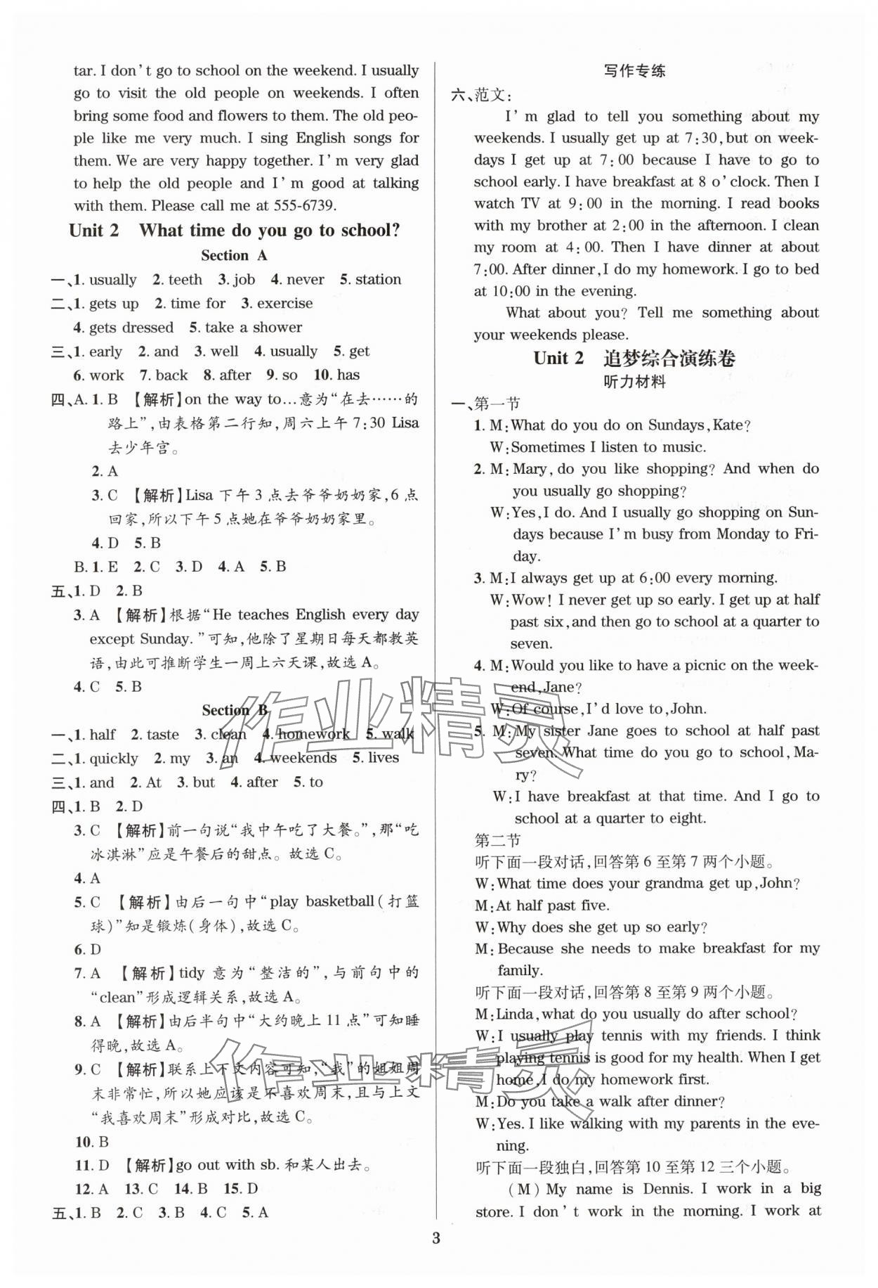 2024年追夢之旅鋪路卷七年級英語下冊人教版河南專版 參考答案第3頁