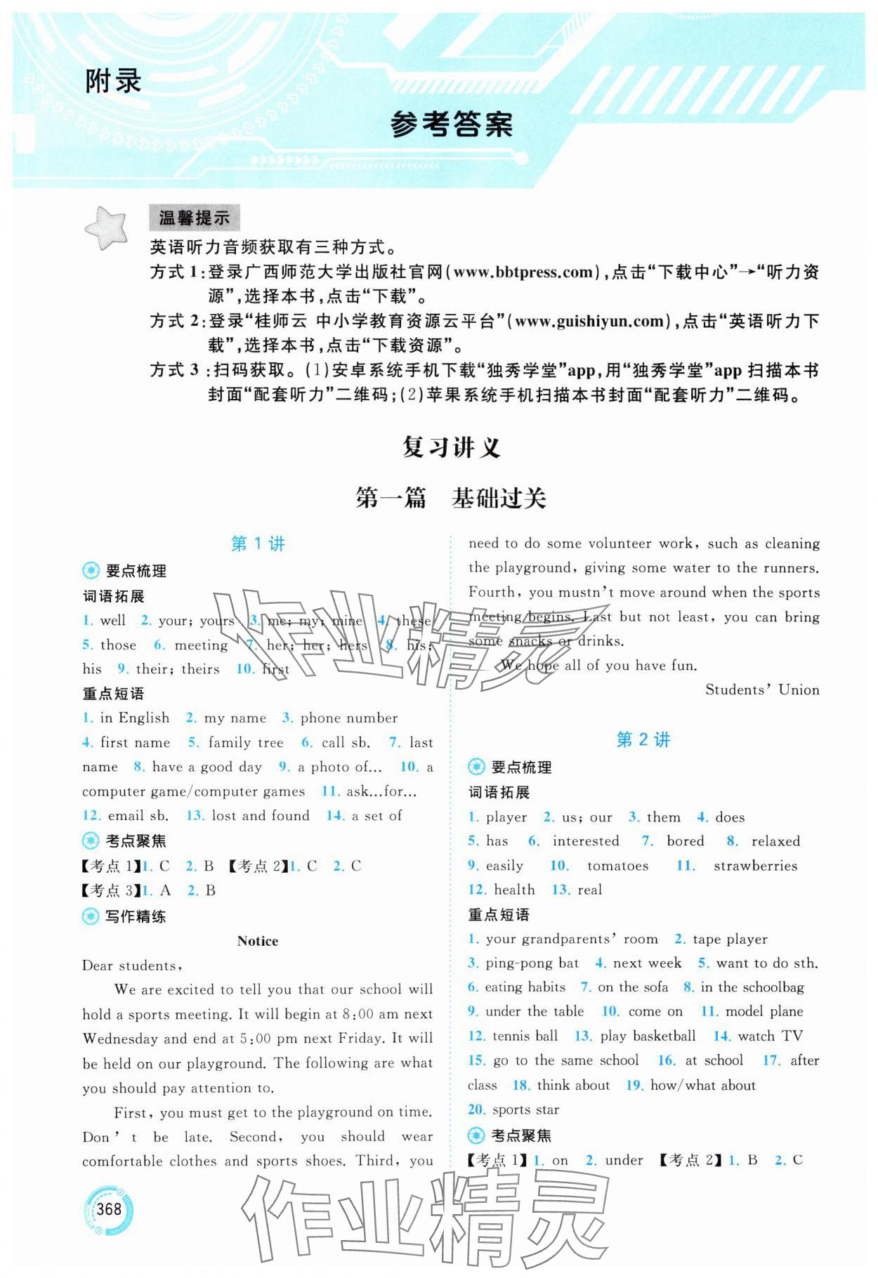 2025年中考先鋒中考總復(fù)習(xí)英語 參考答案第1頁