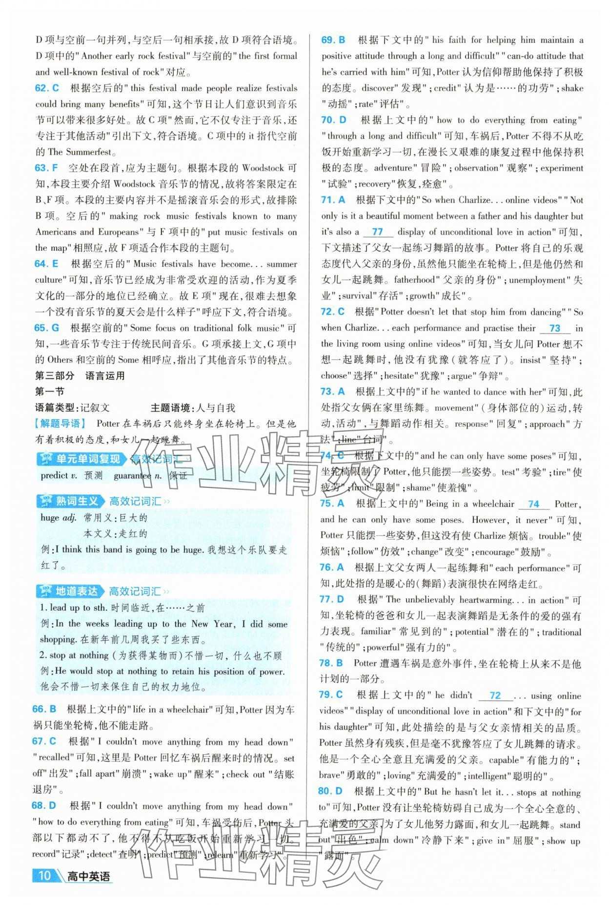 2025年金考卷名師名題單元雙測卷高中英語選擇性必修第一冊譯林版 第10頁