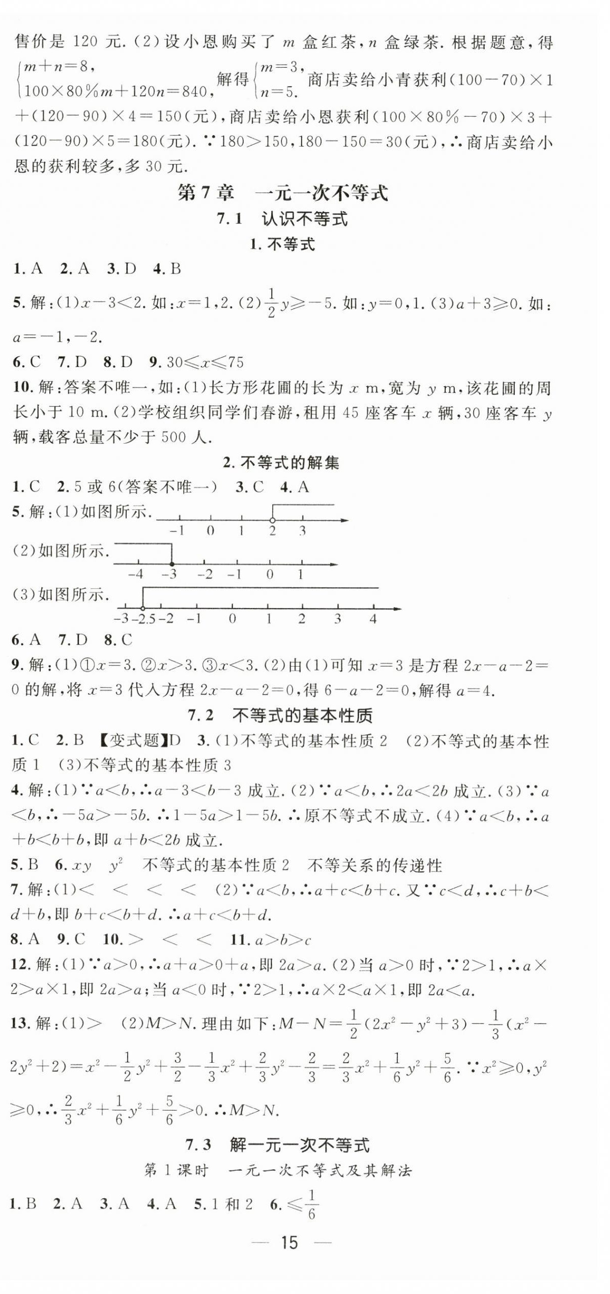 2025年名師測(cè)控七年級(jí)數(shù)學(xué)下冊(cè)華師大版 第15頁(yè)