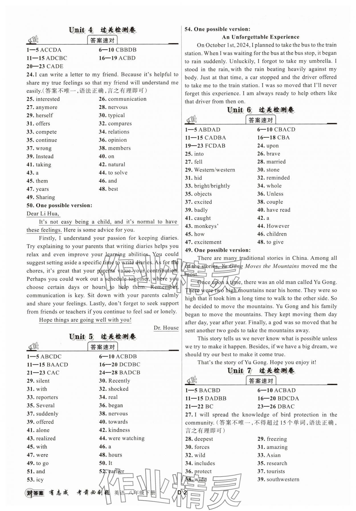 2025年有志成考前刷題八年級英語下冊人教版 第2頁