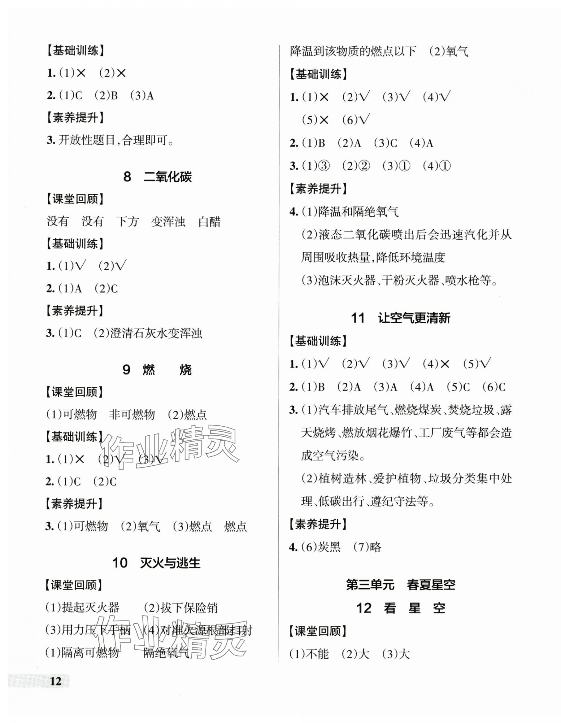 2025年小學學霸作業(yè)本五年級科學下冊青島版山東專版 參考答案第3頁