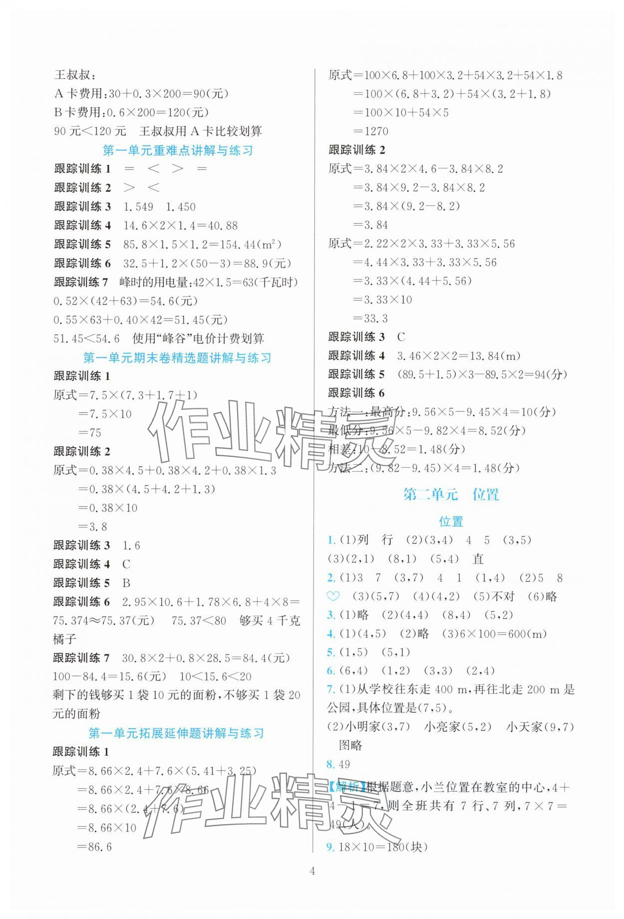 2025年全优方案夯实与提高五年级数学上册人教版 第4页
