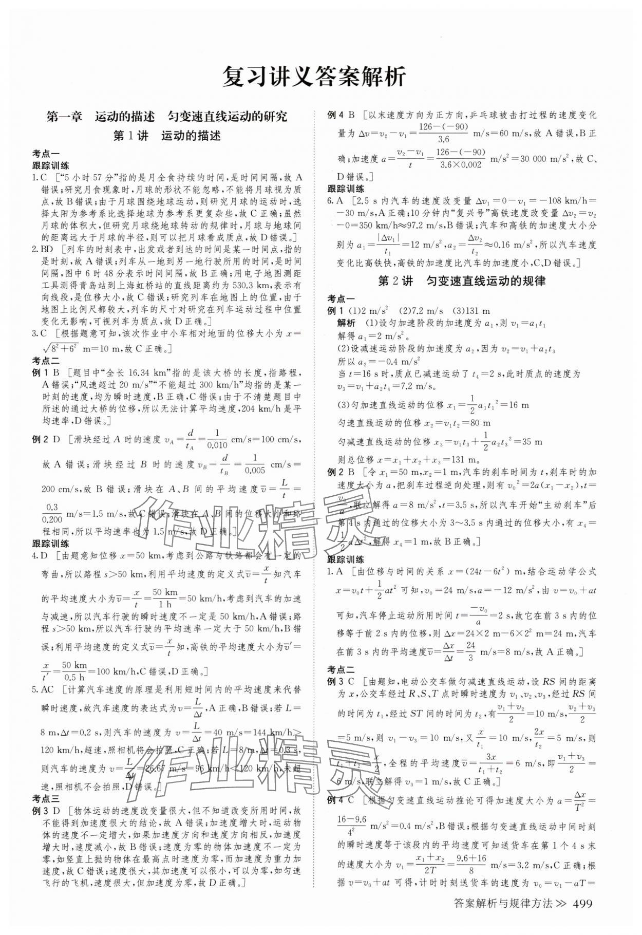 2025年創(chuàng)新設(shè)計(jì)高考總復(fù)習(xí)物理人教版 第7頁