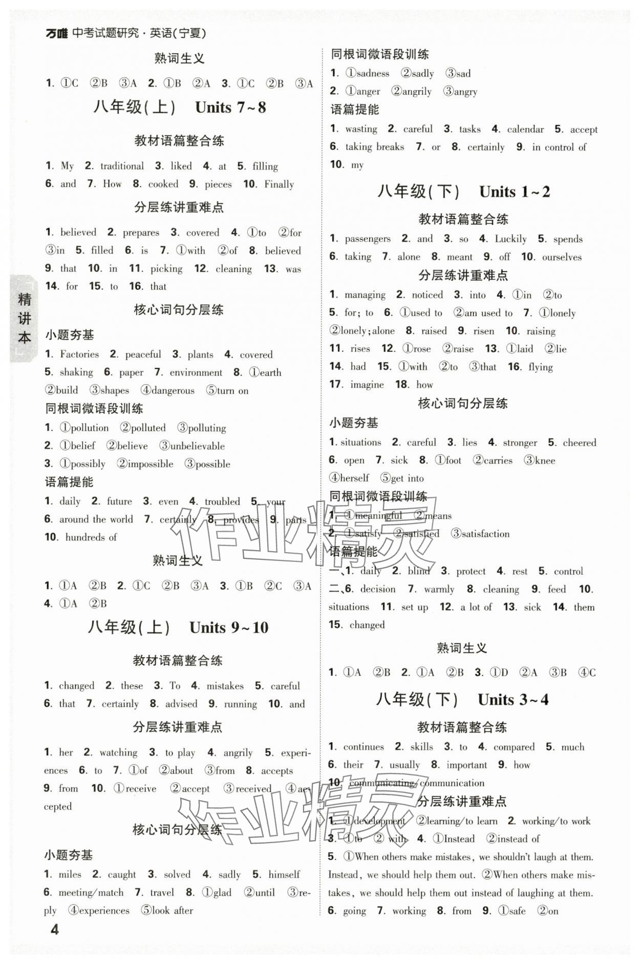 2024年万唯中考试题研究英语人教版宁夏专版 参考答案第4页