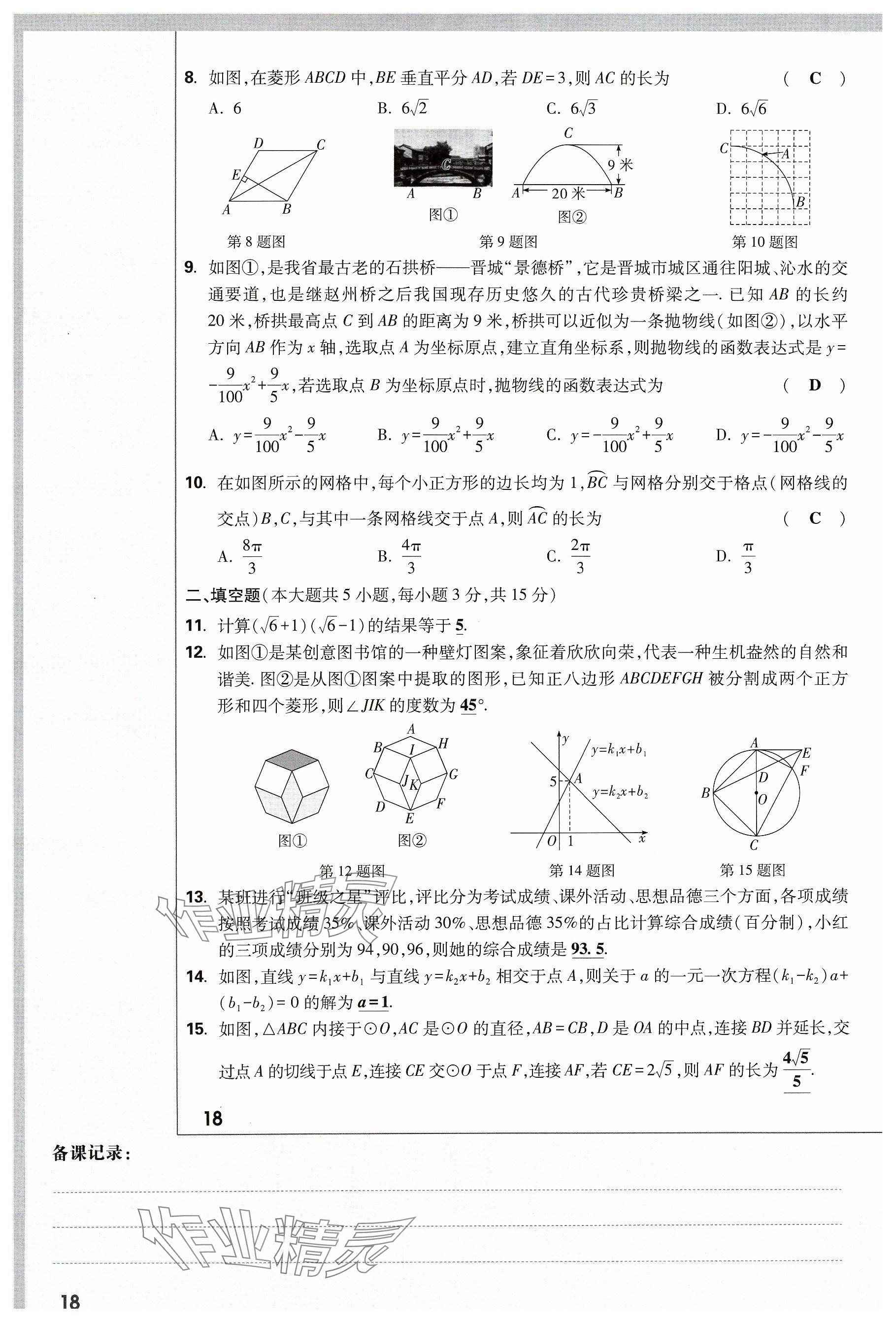 2024年萬唯中考試題研究數(shù)學(xué)山西專版 參考答案第18頁