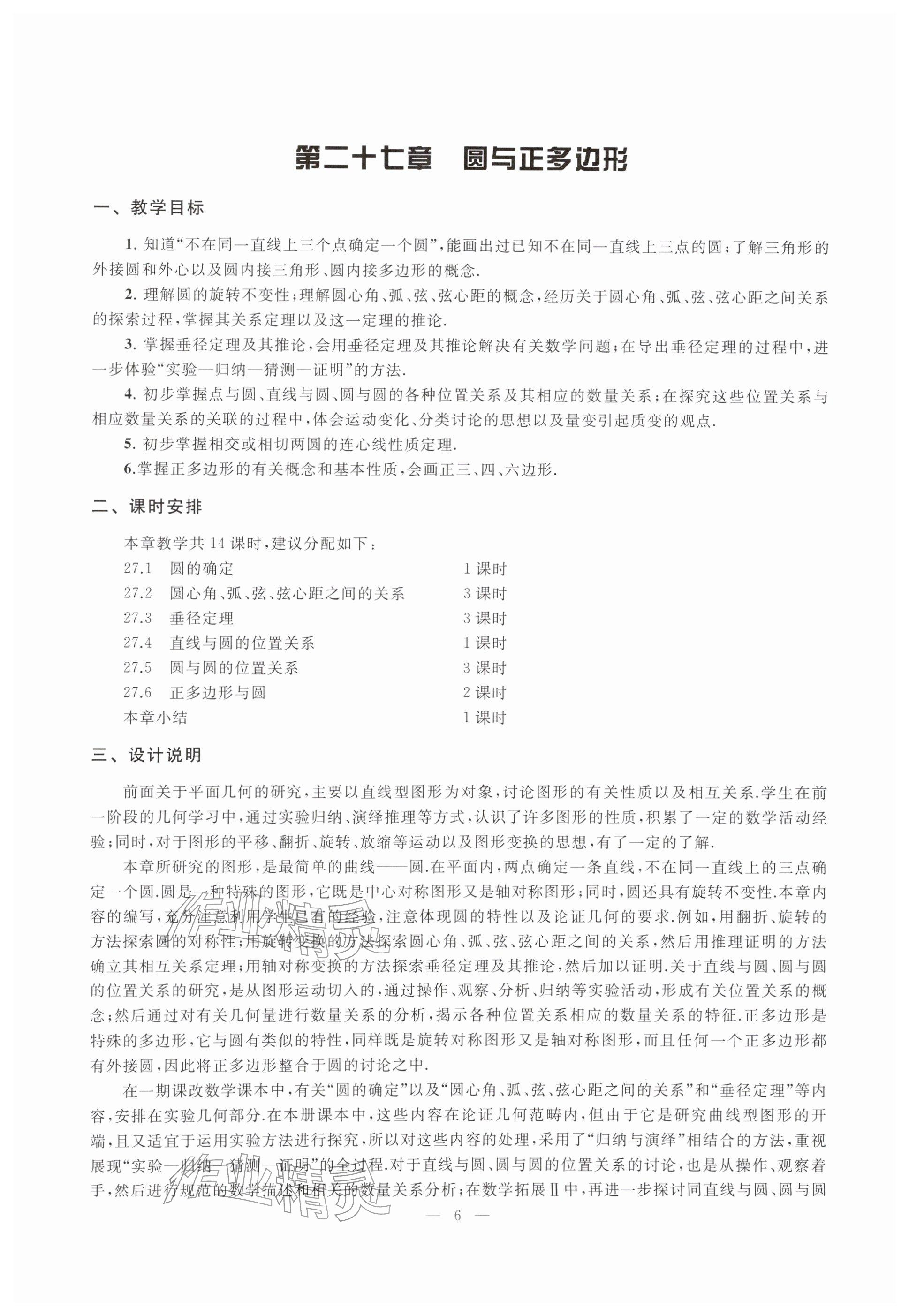 2026年教材课本九年级数学下册沪教版五四制&nbsp;参考答案第1页