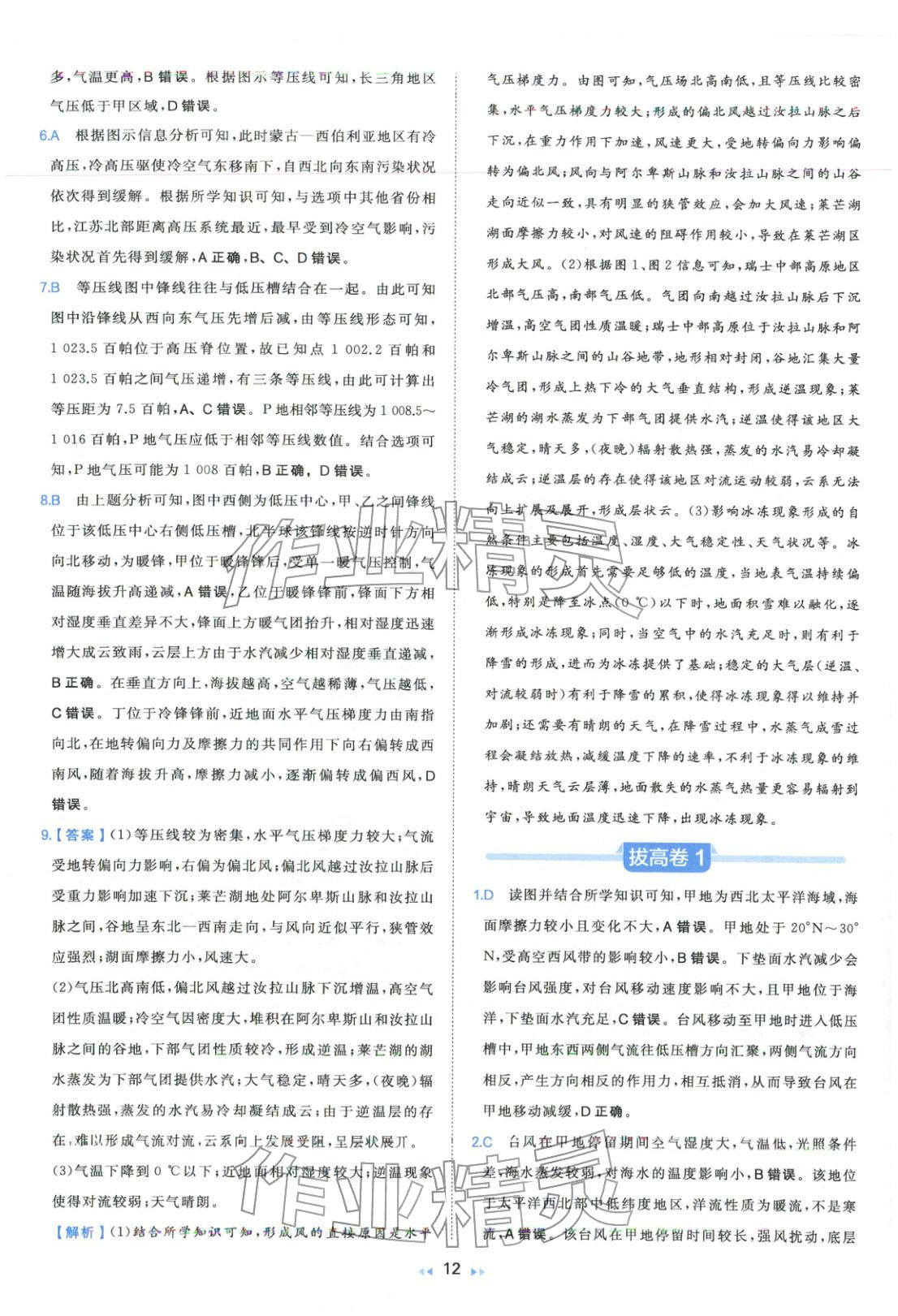2026年一本真题分类高考地理 第12页