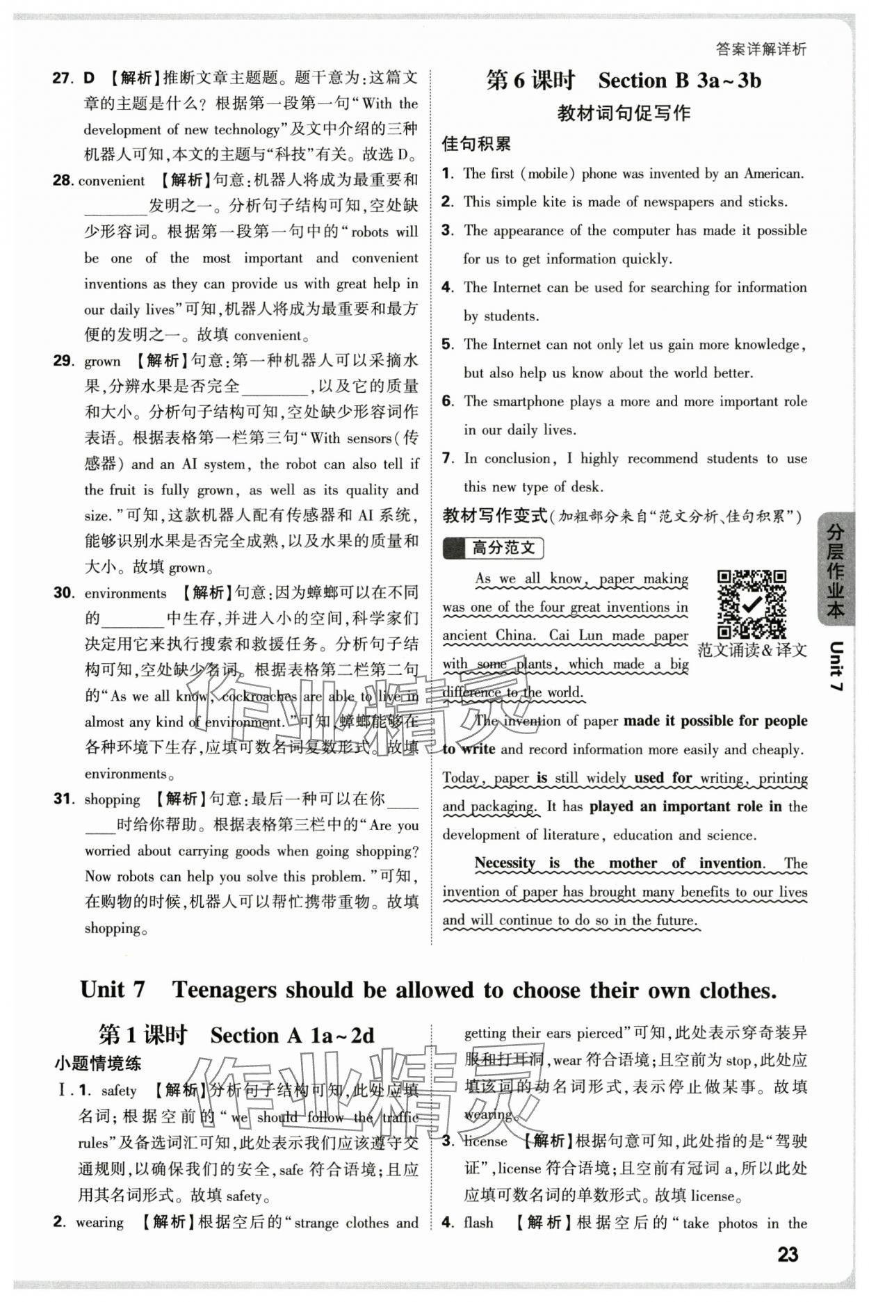 2025年萬唯中考情境題九年級(jí)英語全一冊(cè)人教版 參考答案第23頁