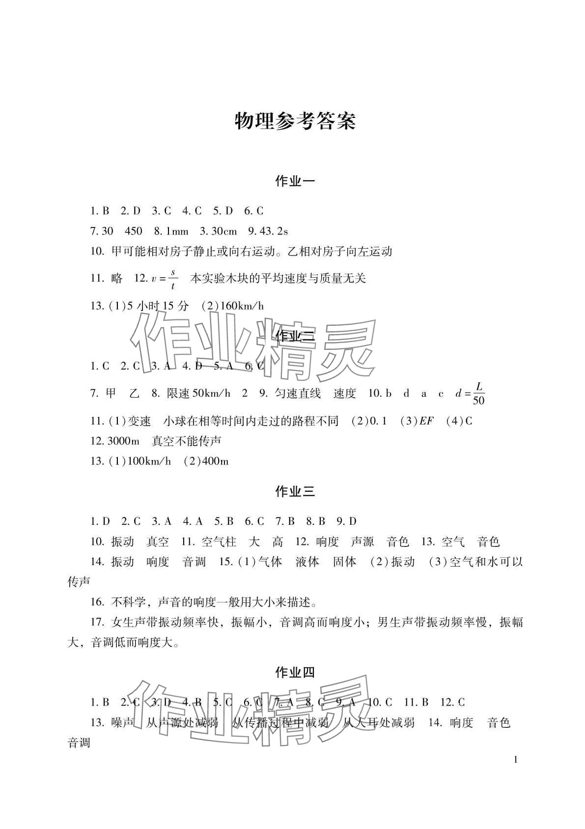 2024年寒假生活湖南少年兒童出版社八年級副科 第1頁