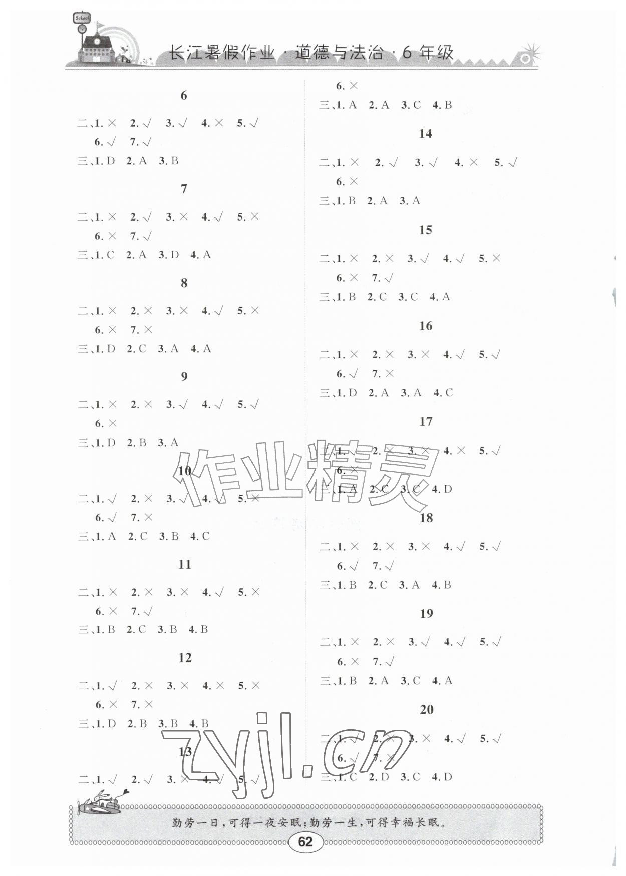 2026年长江暑假作业六年级道德与法治崇文书局&nbsp;第2页