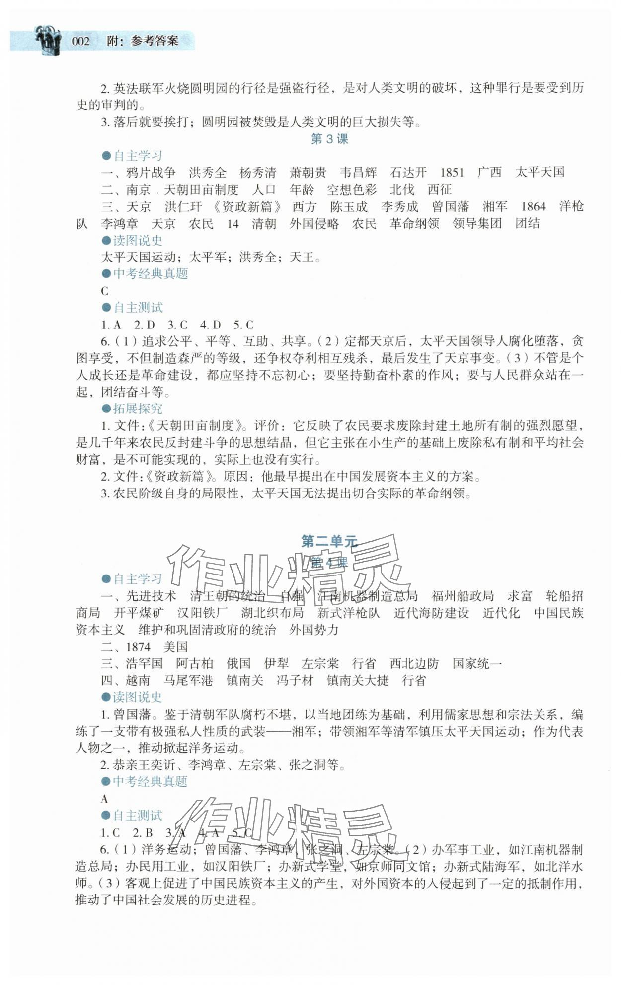 2024年助学读本八年级历史上册人教版湖北专版 第2页