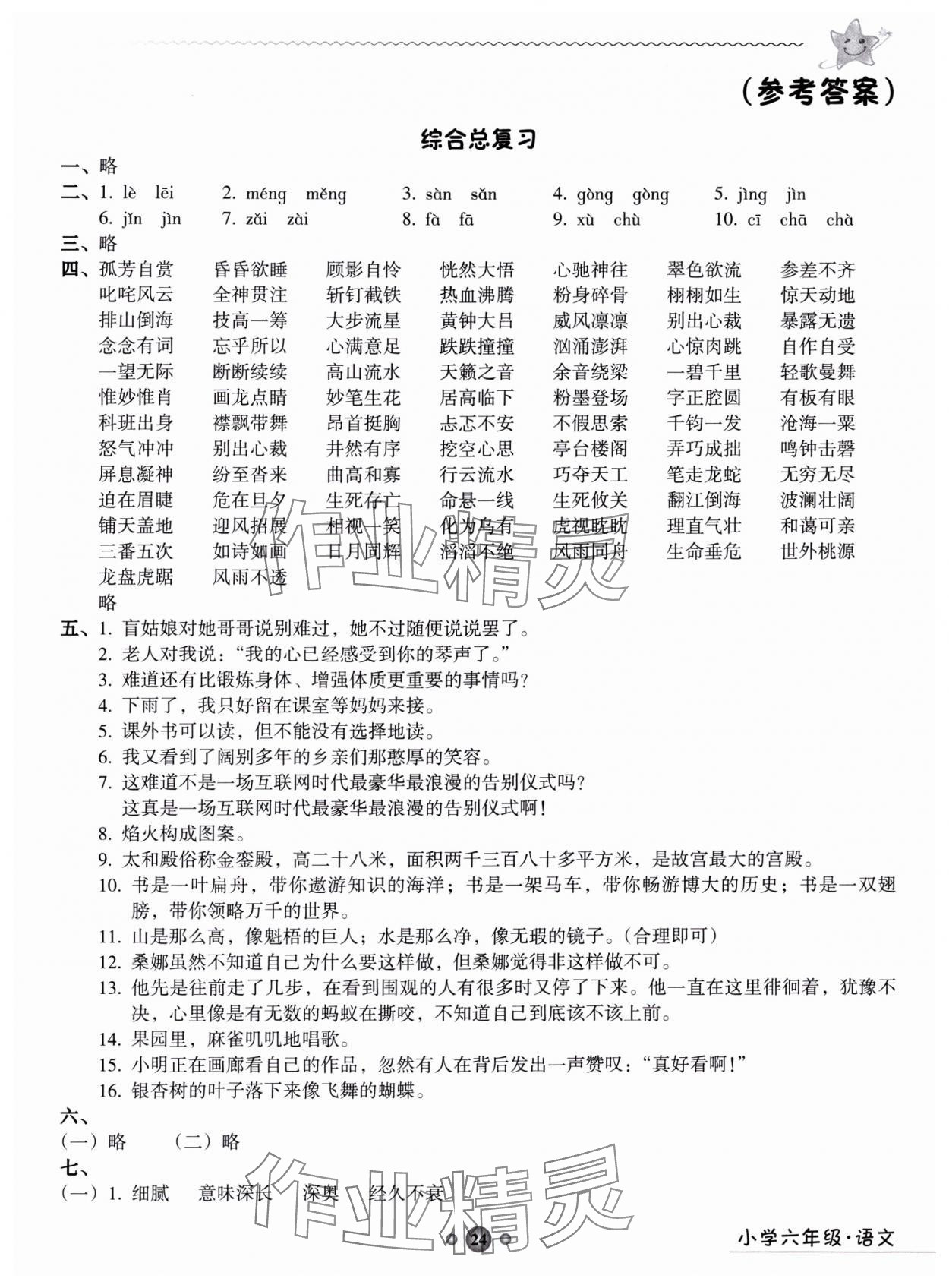 2024年嶺南讀寫期末訓(xùn)練營六年級語文 第1頁