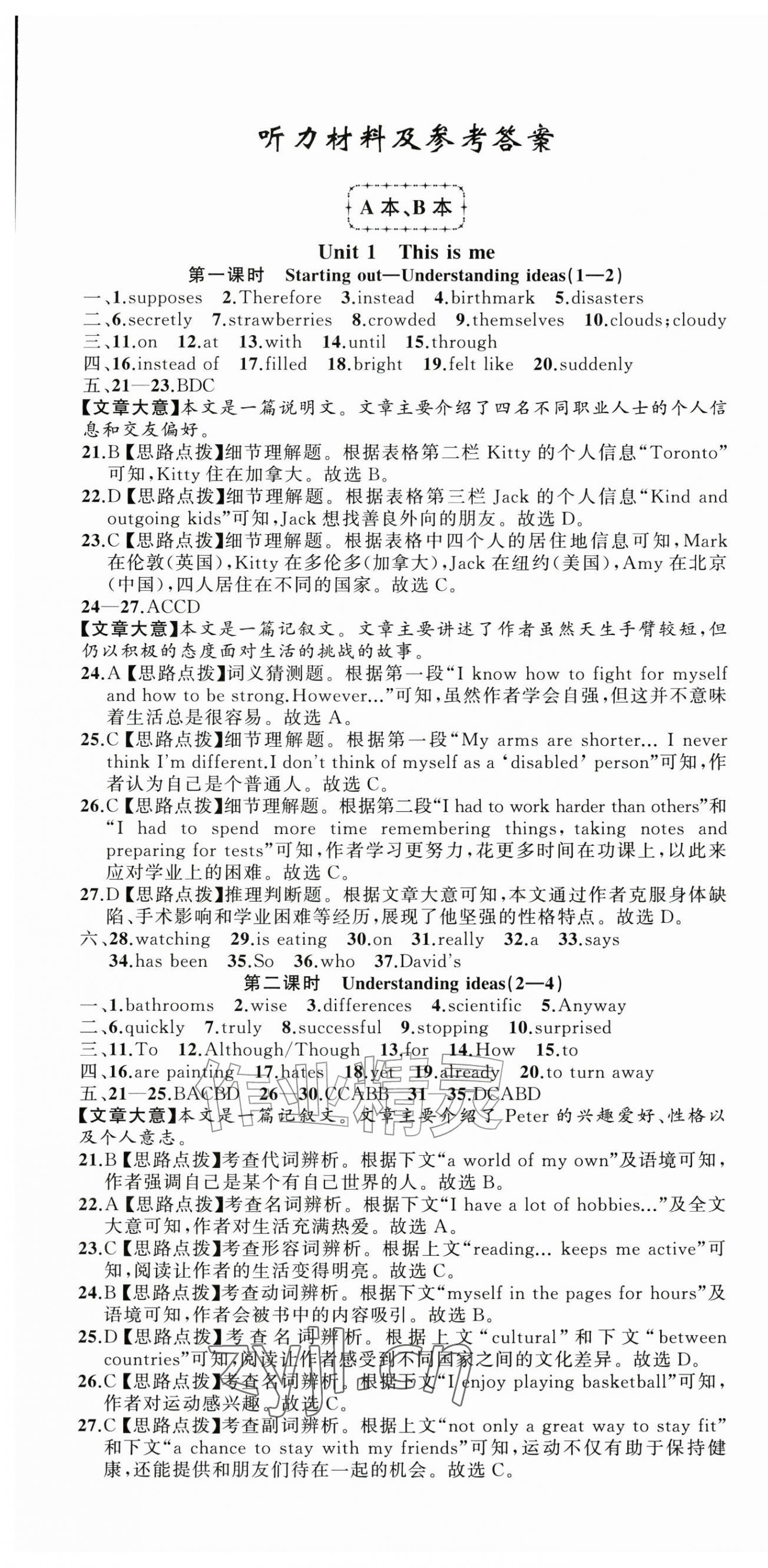 2026年名师面对面作业精编八年级英语上册外研版&nbsp;第1页