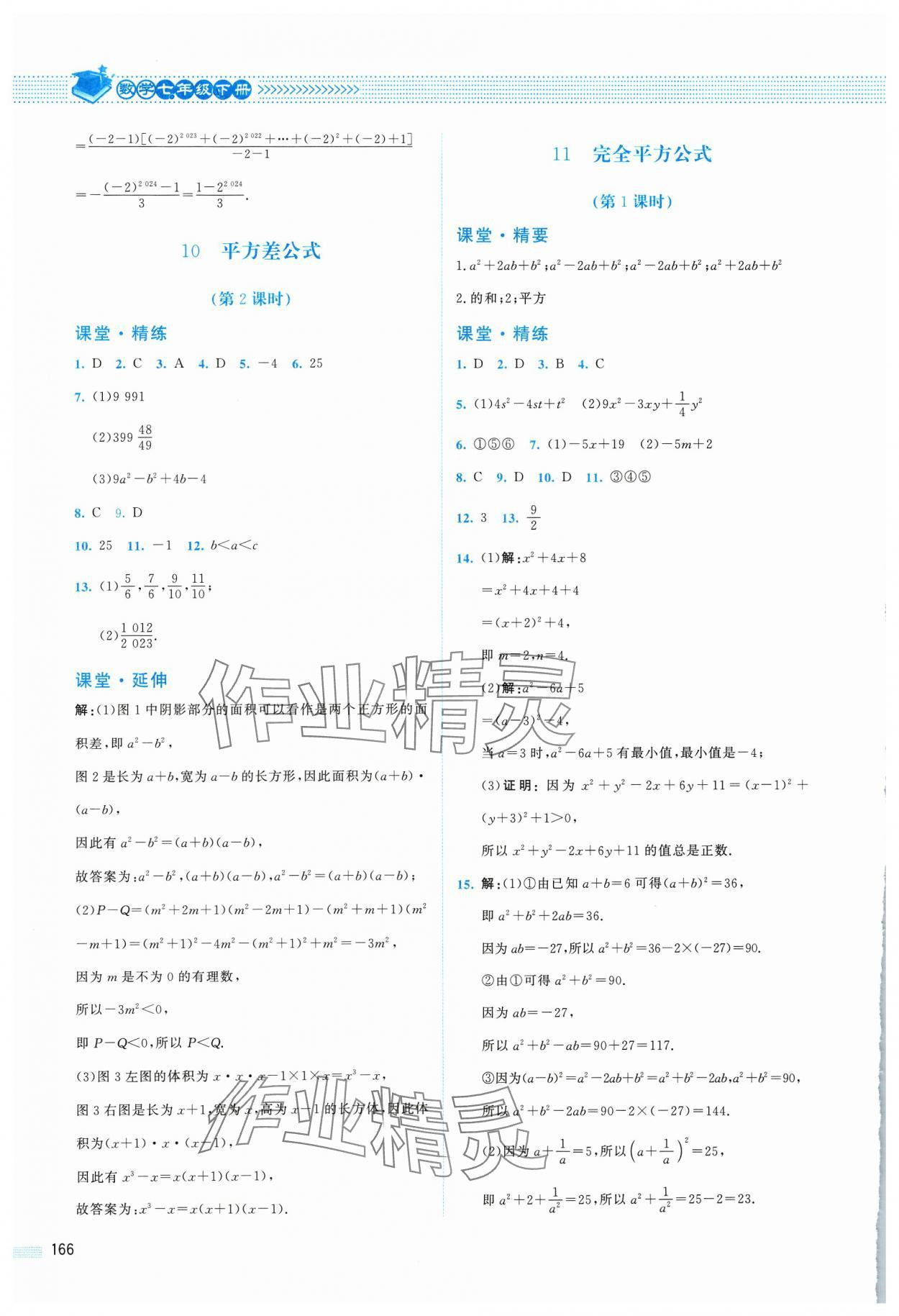 2024年課堂精練七年級(jí)數(shù)學(xué)下冊(cè)北師大版四川專版 第6頁(yè)