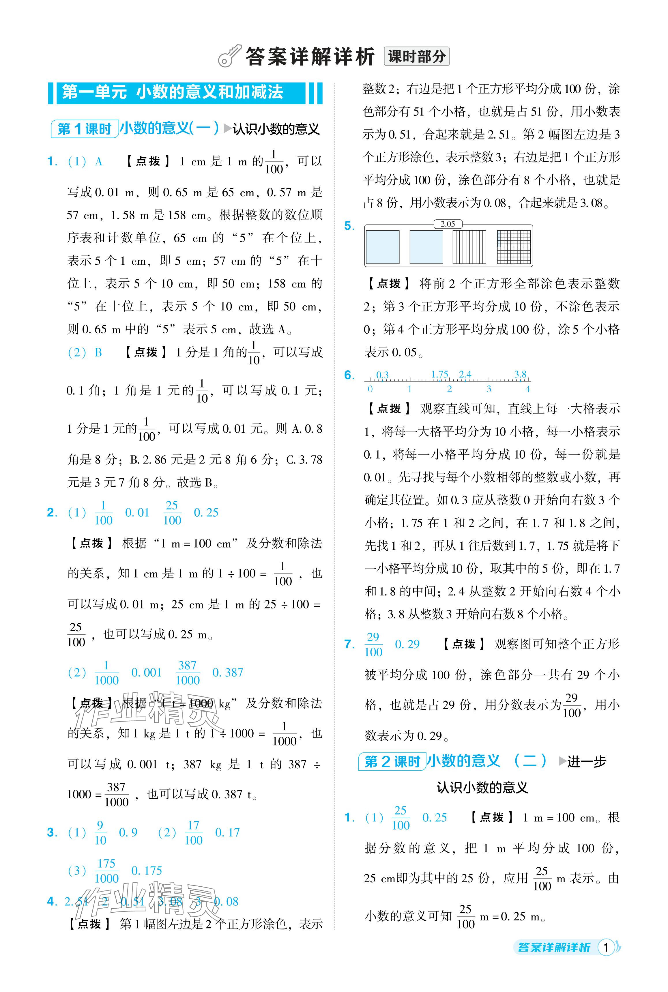 2024年綜合應(yīng)用創(chuàng)新題典中點四年級數(shù)學下冊北師大版 參考答案第1頁