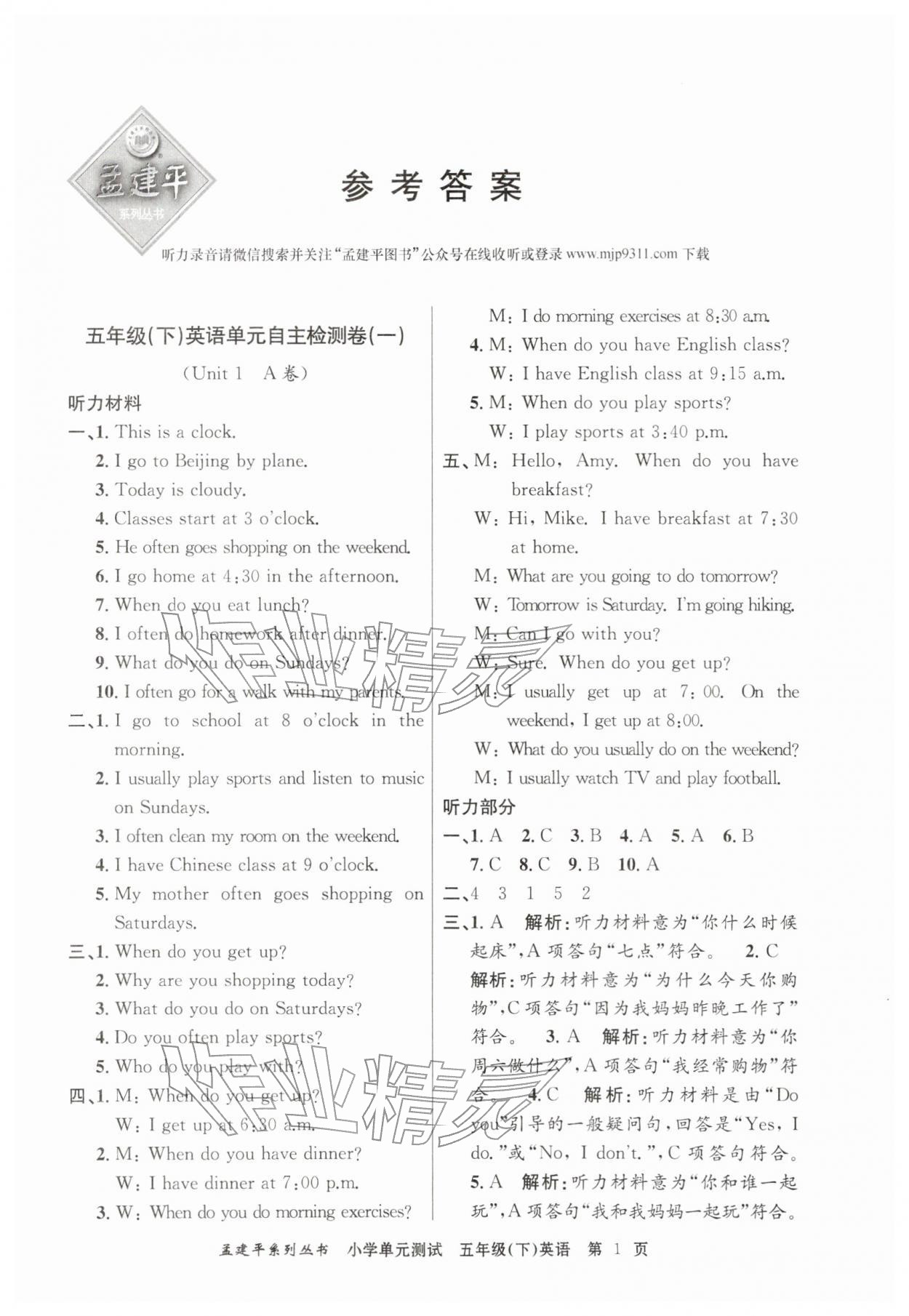 2026年孟建平单元测试五年级英语下册人教版&nbsp;第1页
