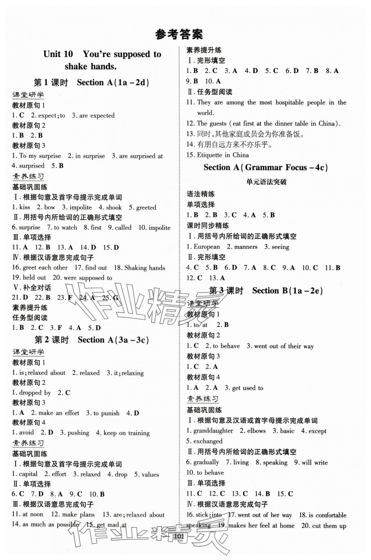 2024年初中同步學習導與練導學探究案九年級英語下冊人教版 第1頁