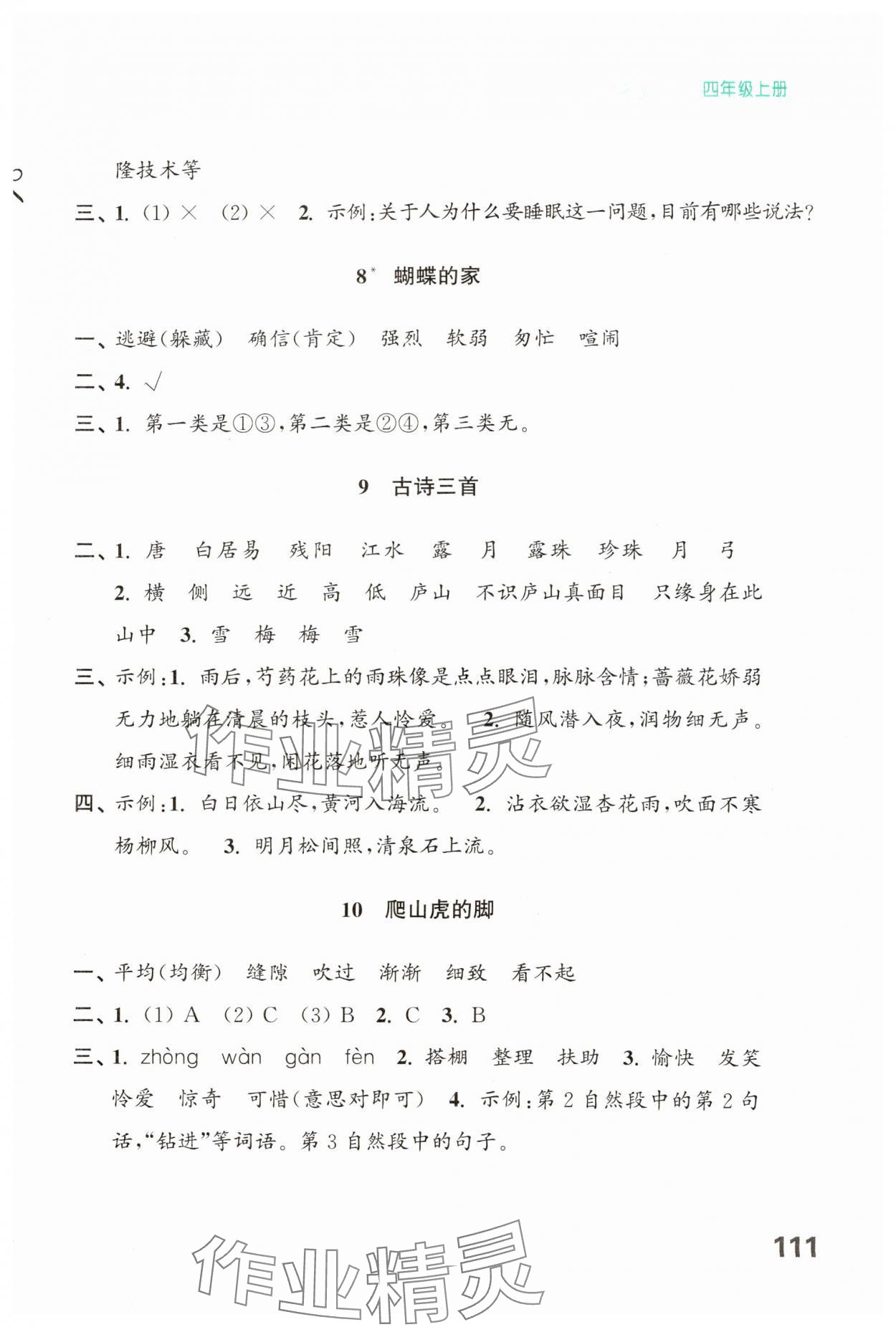 2024年练习与测试四年级语文上册人教版陕西专版 第3页