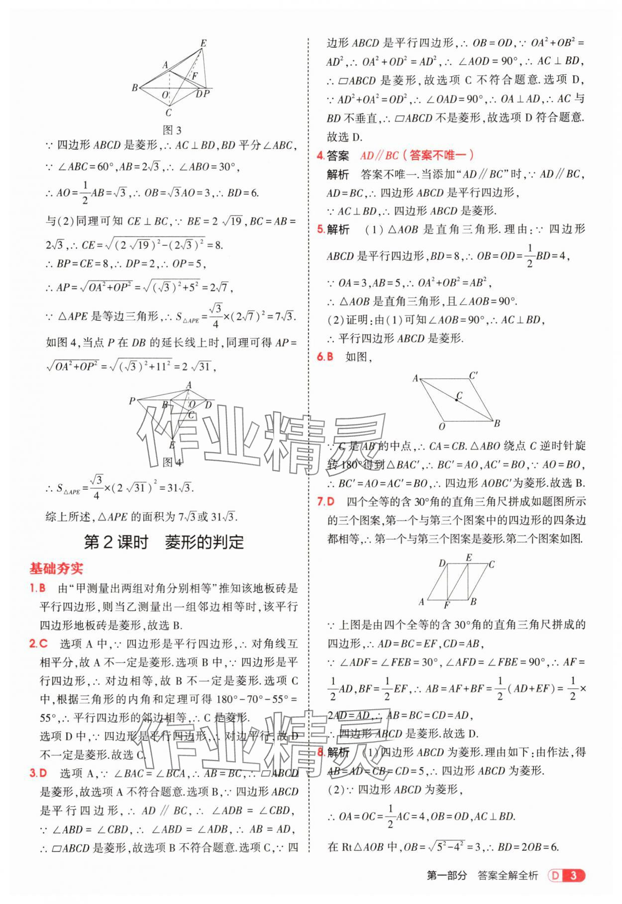 2025年5年中考3年模擬九年級數(shù)學(xué)上冊北師大版 參考答案第3頁