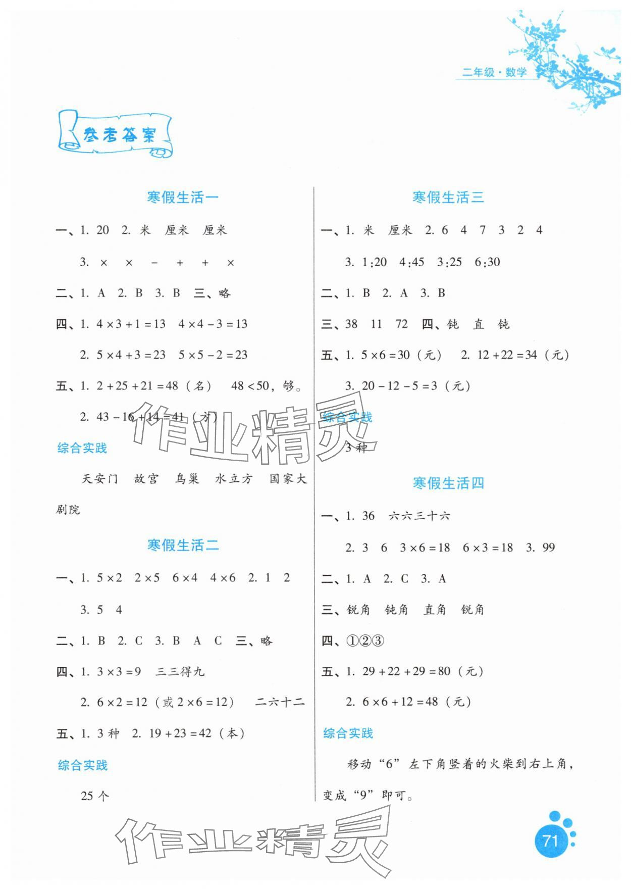 2025年寒假生活河北人民出版社二年級(jí)數(shù)學(xué)通用版 第1頁