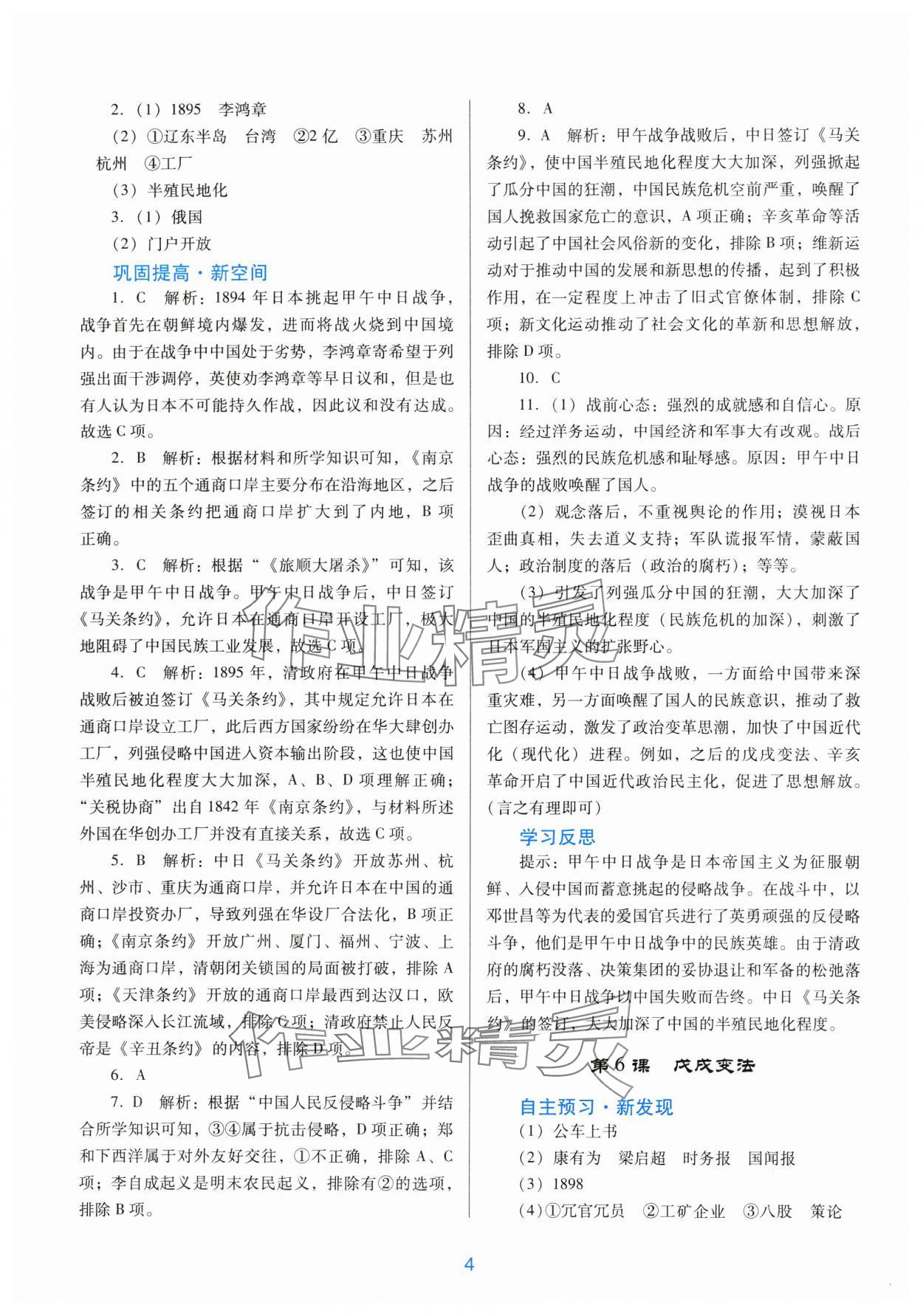 2024年南方新課堂金牌學(xué)案八年級(jí)歷史上冊(cè)人教版 第4頁(yè)